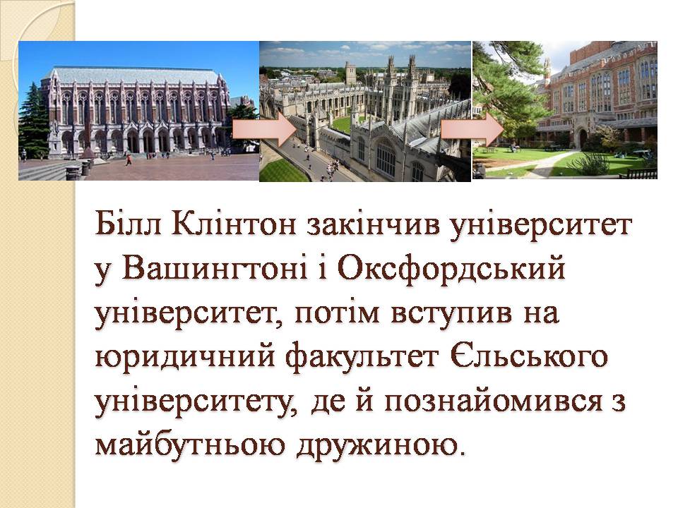 Презентація на тему «Білл Клінтон. Біографія та політична діяльність» - Слайд #5