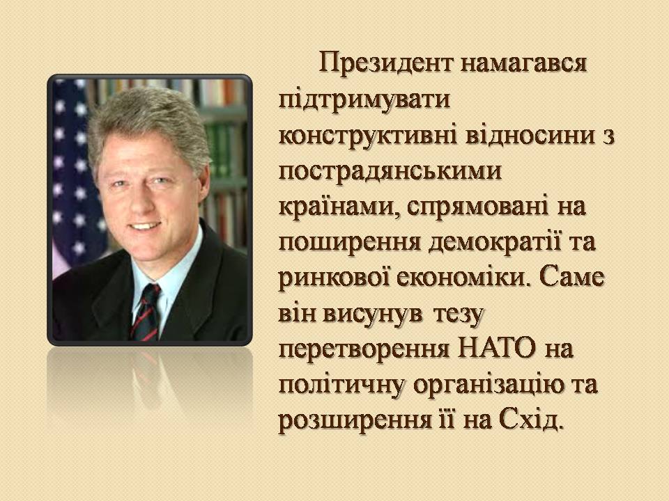 Презентація на тему «Білл Клінтон. Біографія та політична діяльність» - Слайд #8