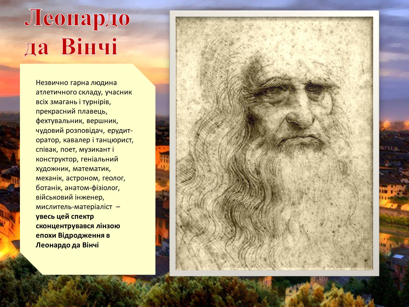 Презентація на тему «Мистецтво Відродження» (варіант 2) - Слайд #10 Презентація на тему «Мистецтво Відродження» (варіант 2) - Слайд #10