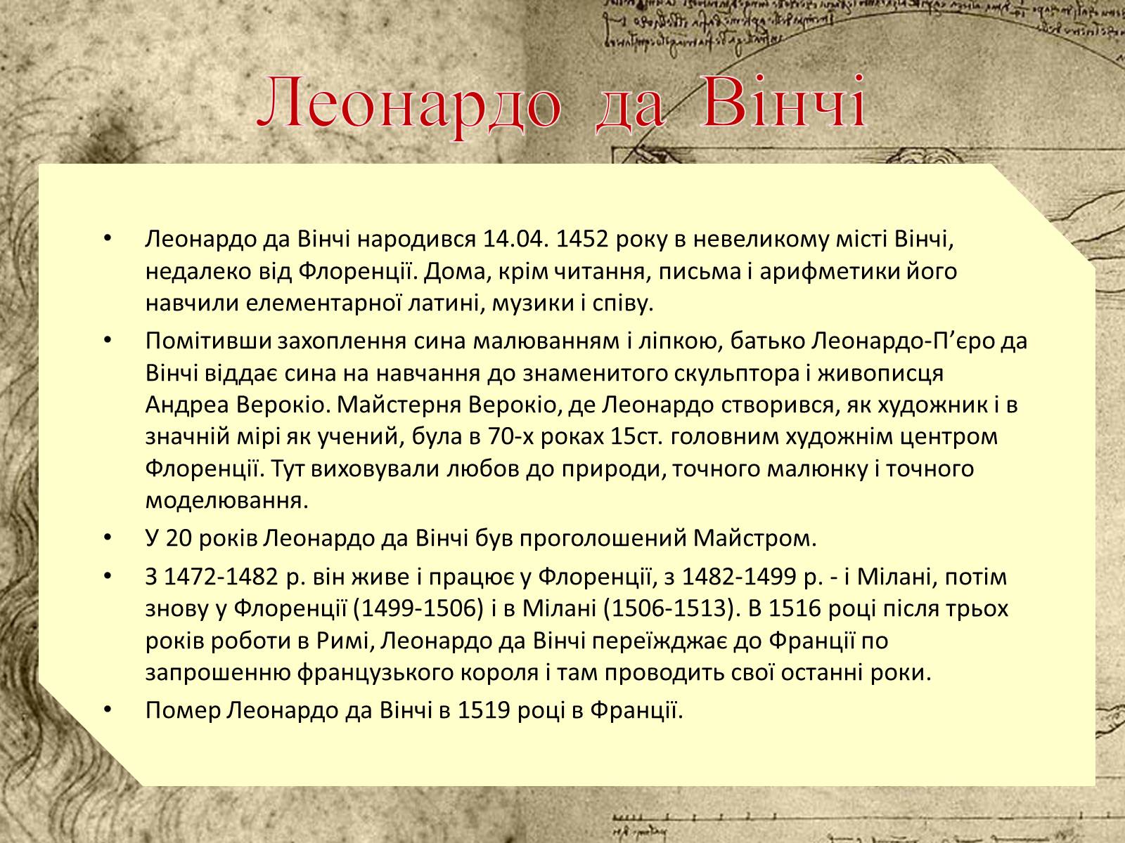 Презентація на тему «Мистецтво Відродження» (варіант 2) - Слайд #11 Презентація на тему «Мистецтво Відродження» (варіант 2) - Слайд #11