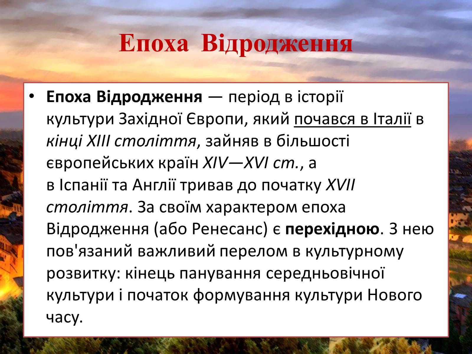 Презентація на тему «Мистецтво Відродження» (варіант 2) - Слайд #3 Презентація на тему «Мистецтво Відродження» (варіант 2) - Слайд #3