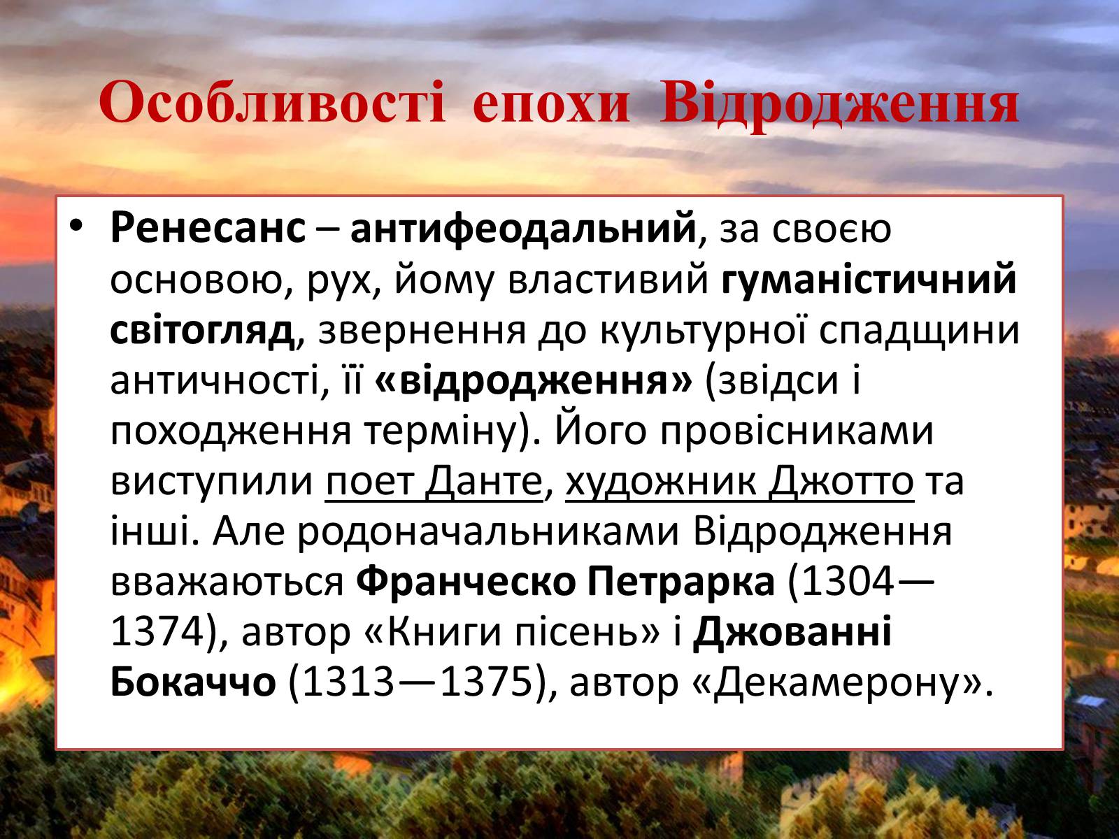 Презентація на тему «Мистецтво Відродження» (варіант 2) - Слайд #4 Презентація на тему «Мистецтво Відродження» (варіант 2) - Слайд #4