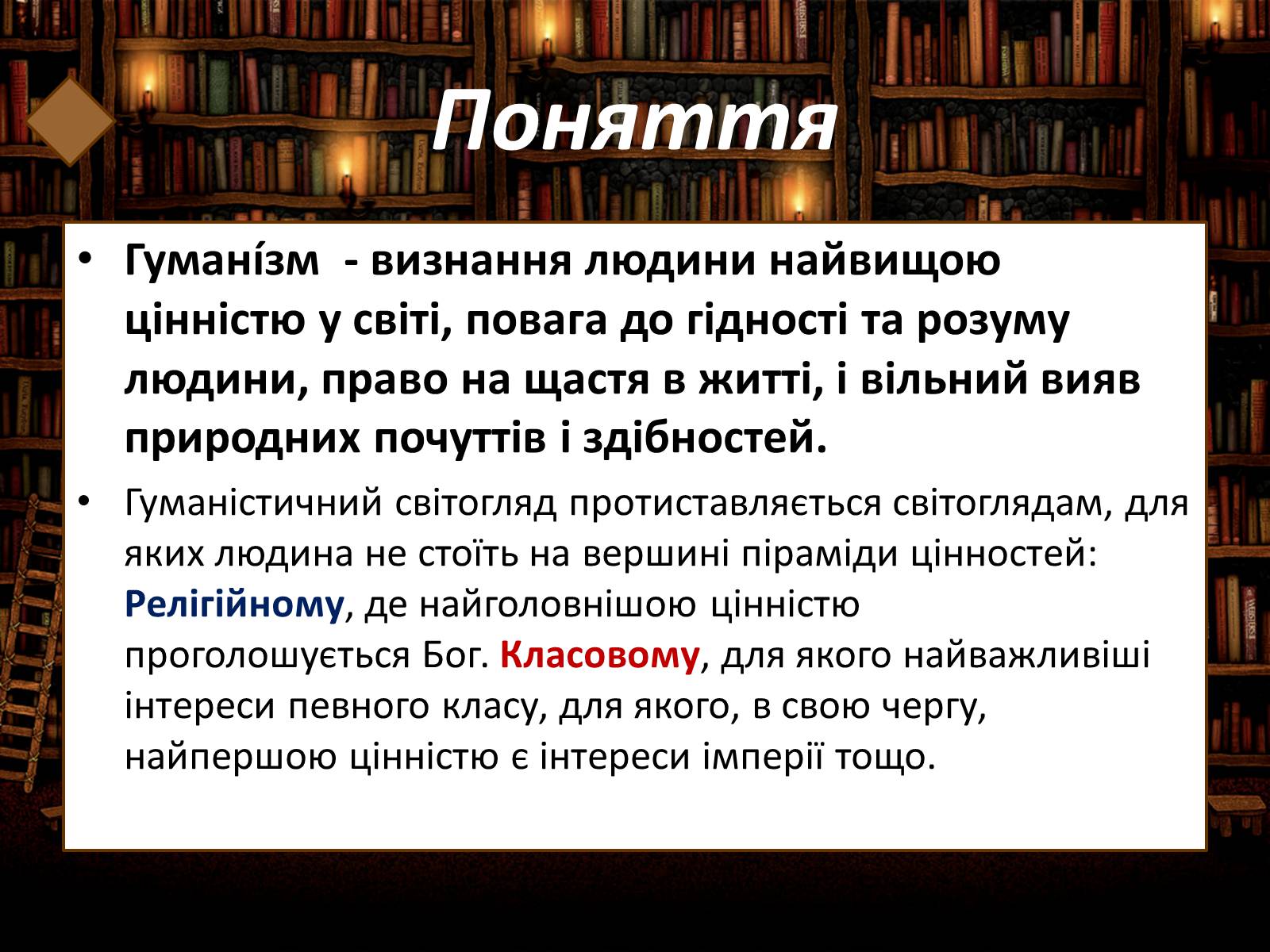 Презентація на тему «Мистецтво Відродження» (варіант 2) - Слайд #8 Презентація на тему «Мистецтво Відродження» (варіант 2) - Слайд #8