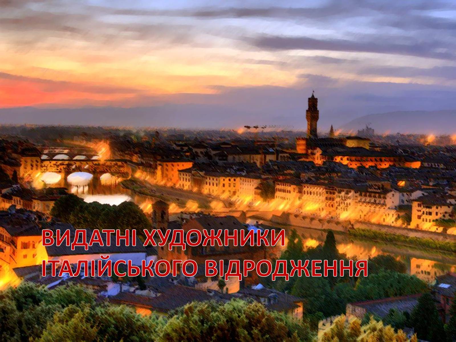 Презентація на тему «Мистецтво Відродження» (варіант 2) - Слайд #9 Презентація на тему «Мистецтво Відродження» (варіант 2) - Слайд #9