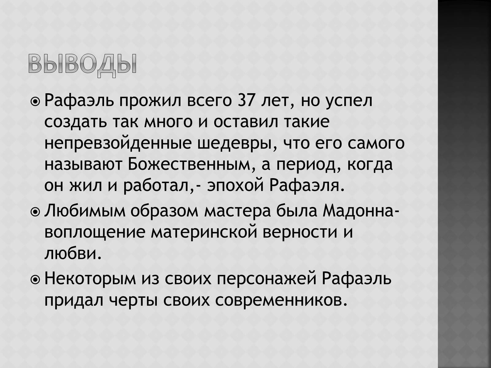 Презентація на тему «Искусство Высокого возрождения. Рафаэль Санти» - Слайд #13