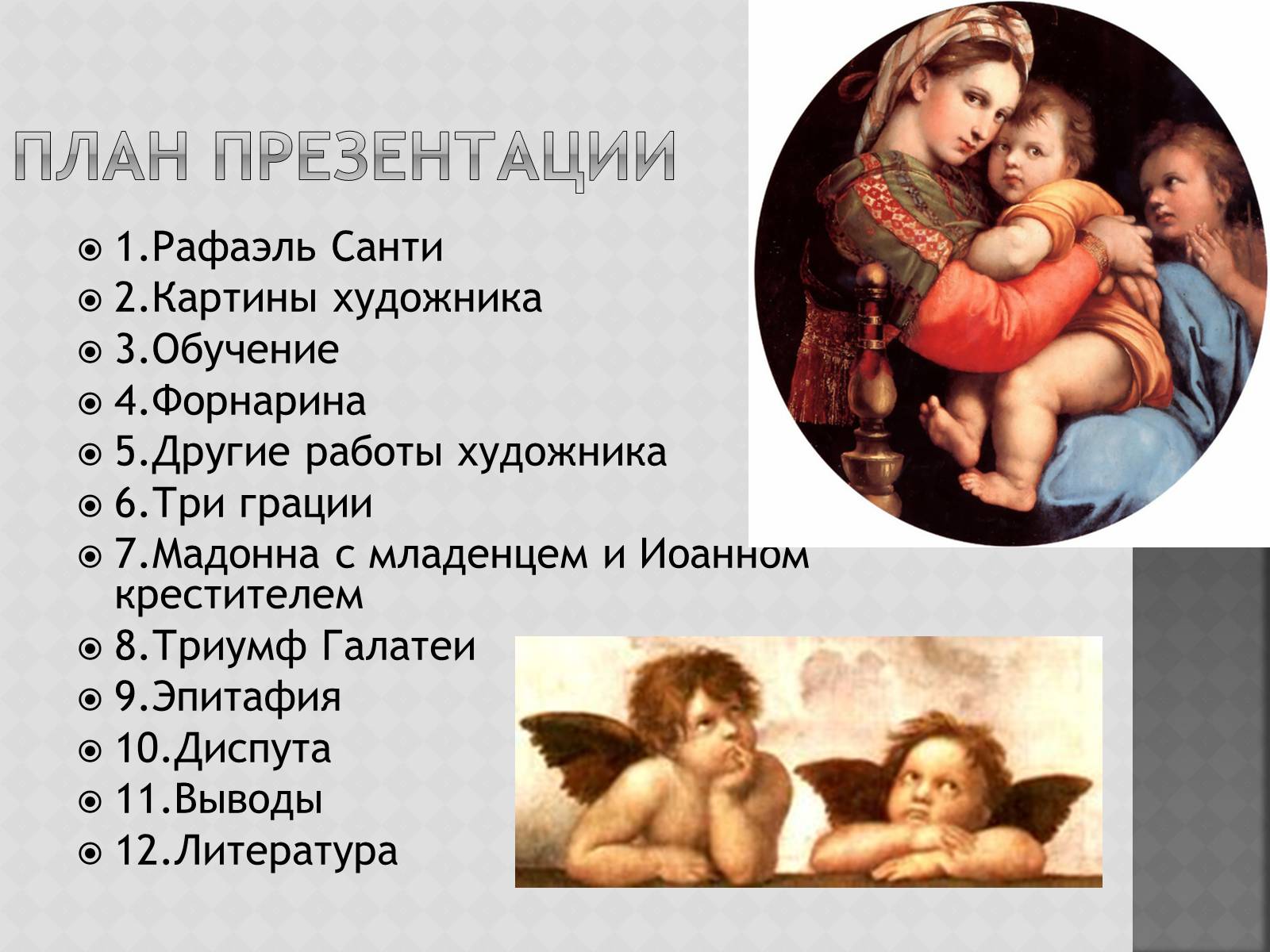 Презентація на тему «Искусство Высокого возрождения. Рафаэль Санти» - Слайд #2