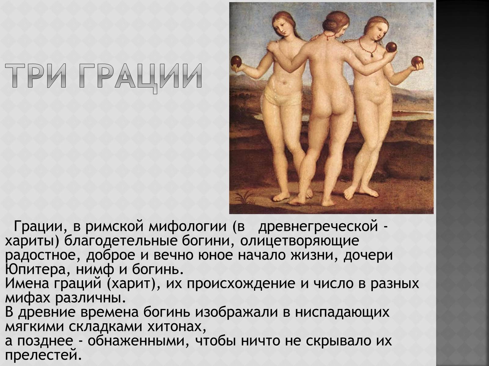 Презентація на тему «Искусство Высокого возрождения. Рафаэль Санти» - Слайд #8