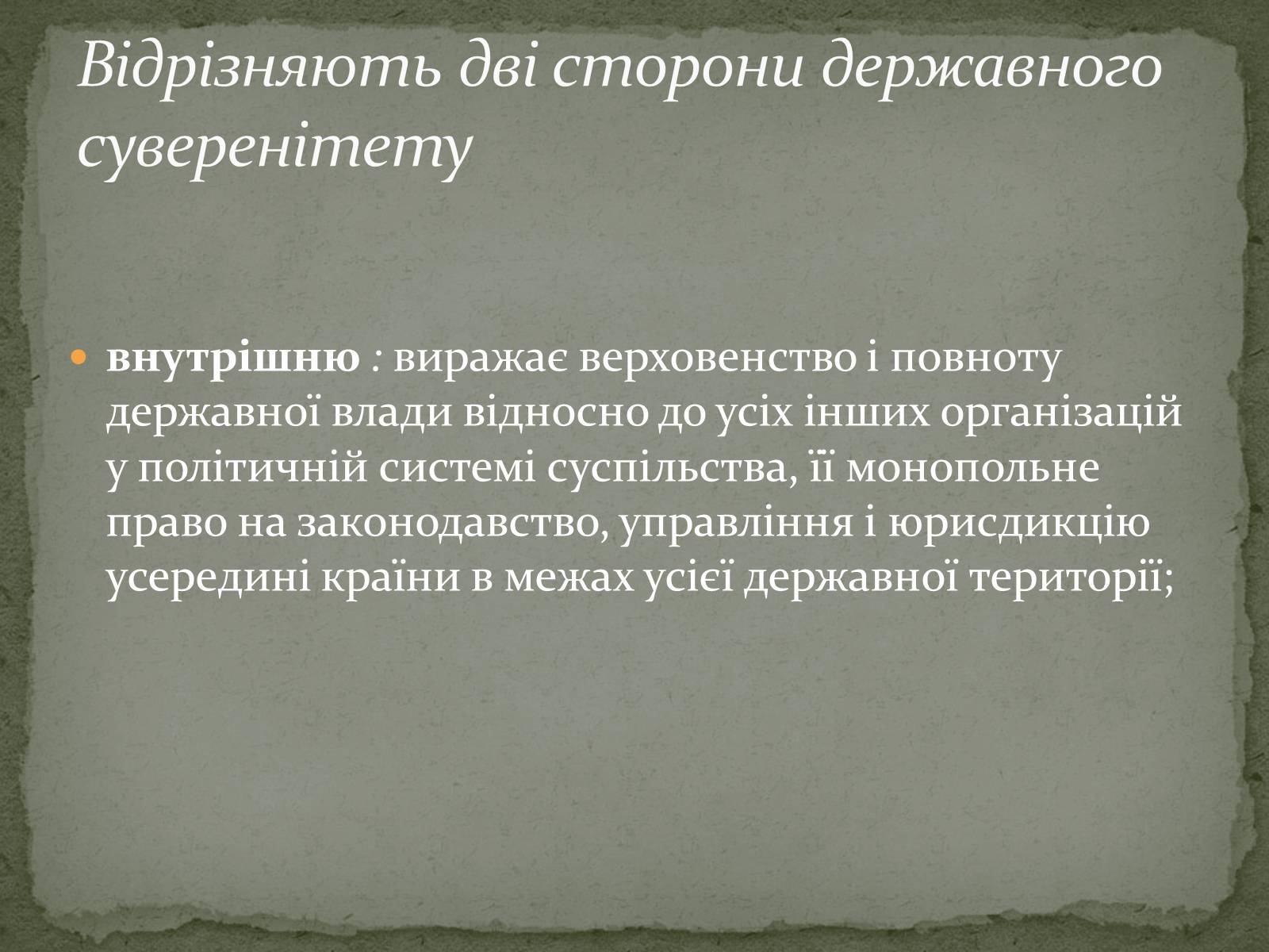 Презентація на тему «Суверенітет народу і державний суверенітет» - Слайд #2