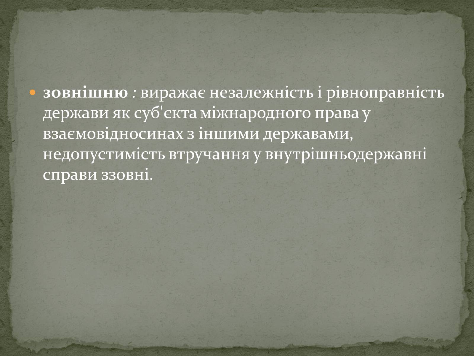 Презентація на тему «Суверенітет народу і державний суверенітет» - Слайд #3