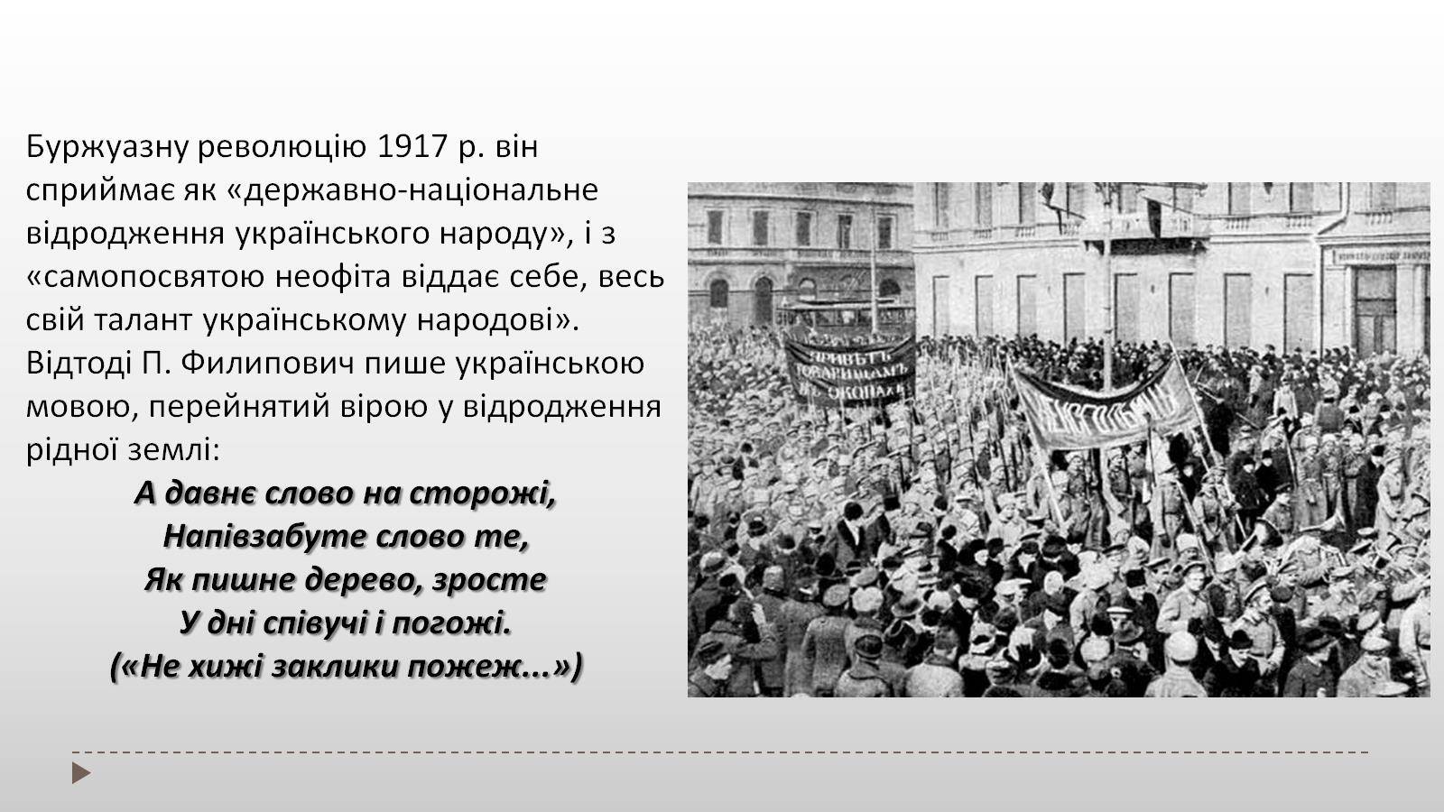 Презентація на тему «Филипович Павло Петрович» (варіант 2) - Слайд #3