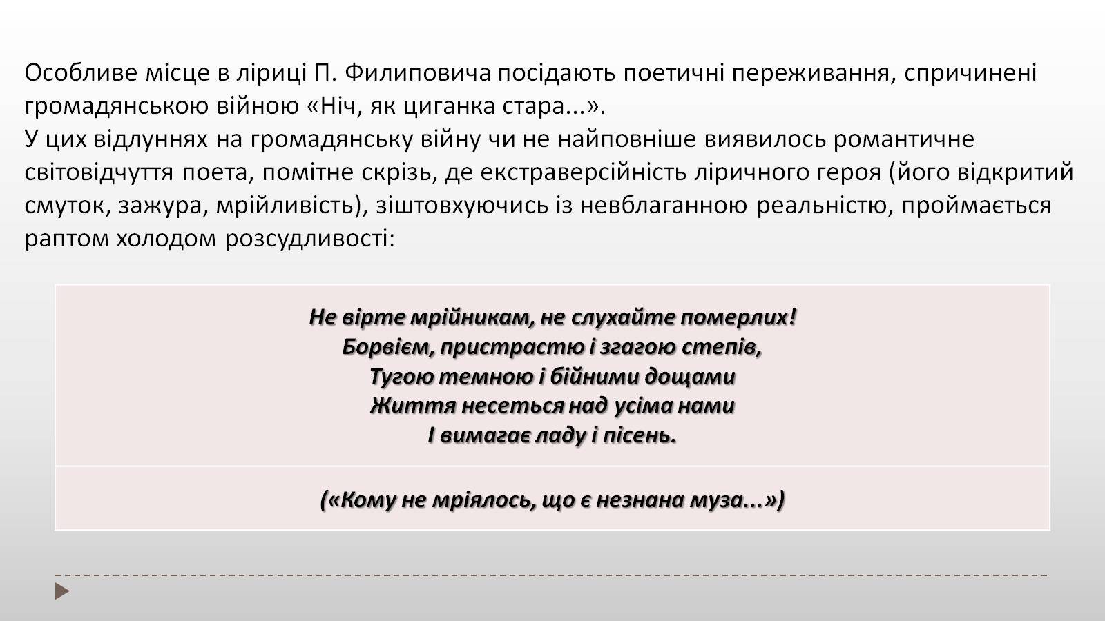 Презентація на тему «Филипович Павло Петрович» (варіант 2) - Слайд #5