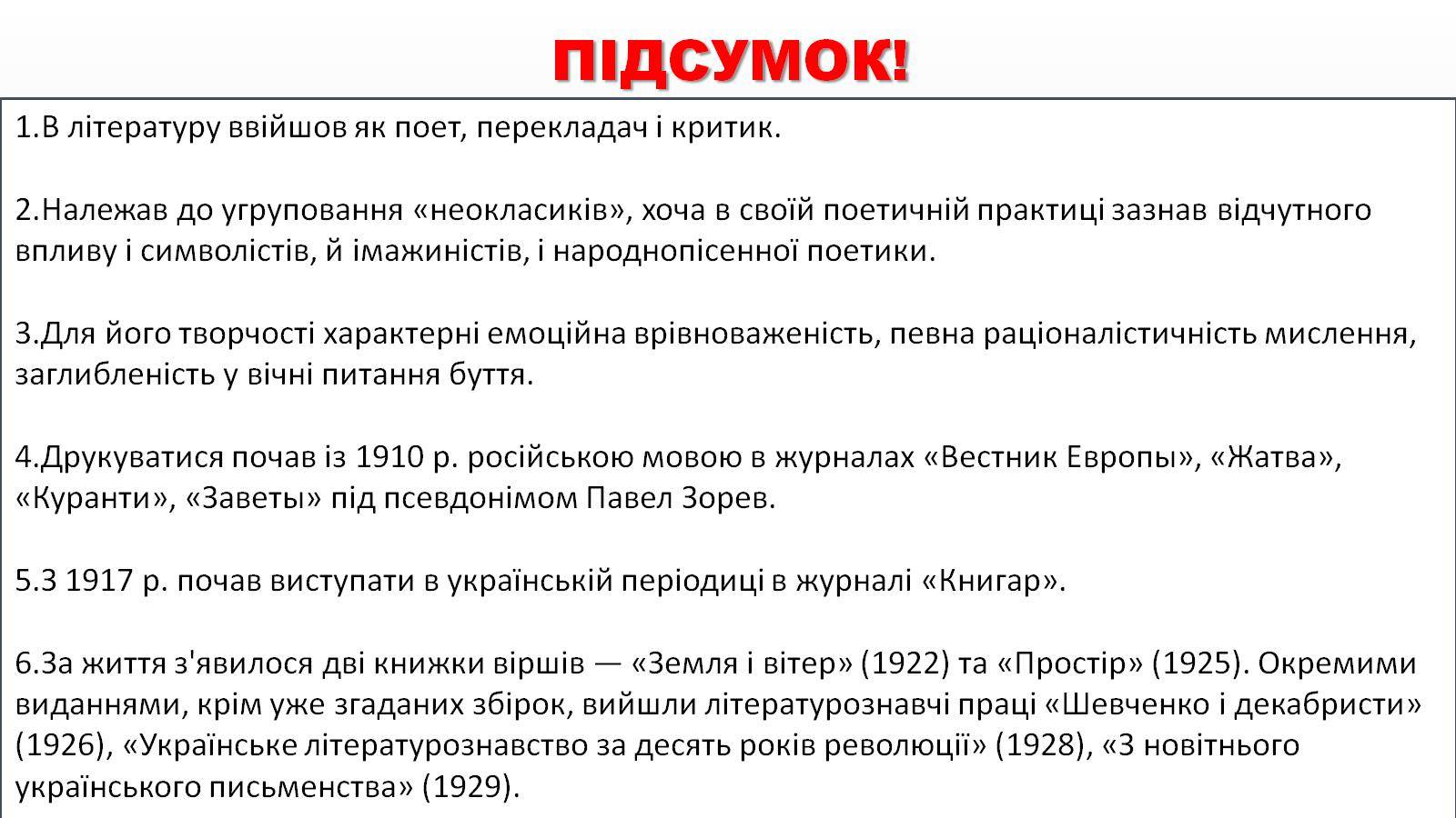 Презентація на тему «Филипович Павло Петрович» (варіант 2) - Слайд #9