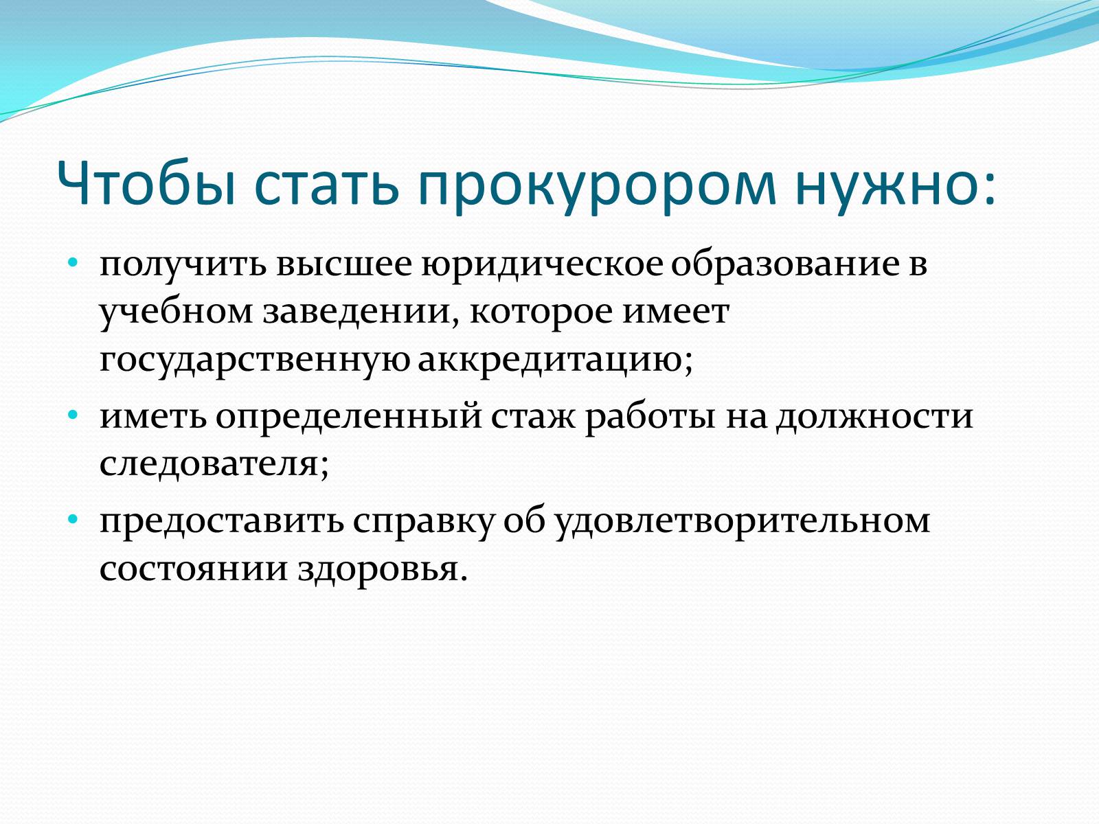 Презентація на тему «Юридические профессии» - Слайд #3