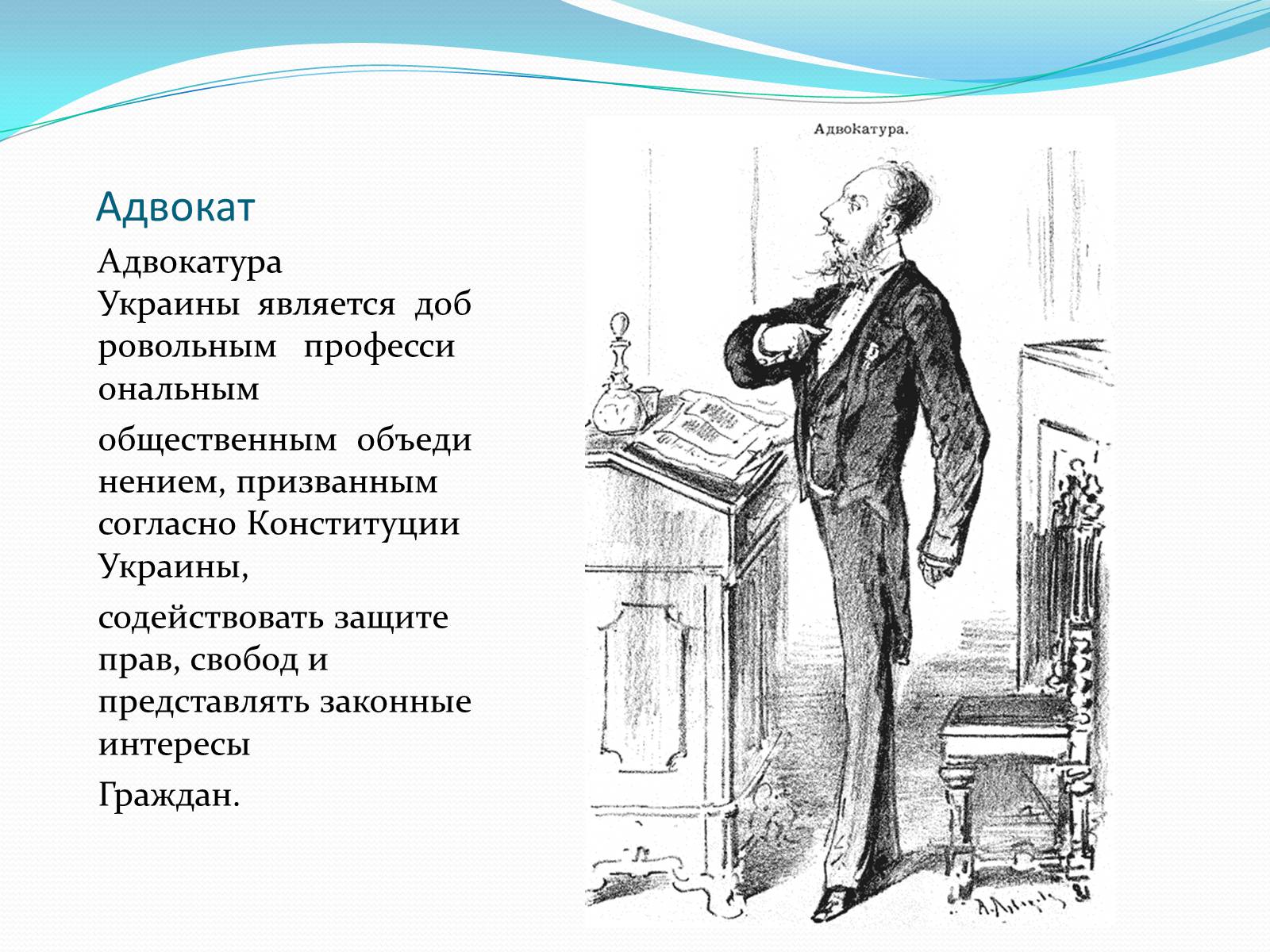 Презентація на тему «Юридические профессии» - Слайд #4