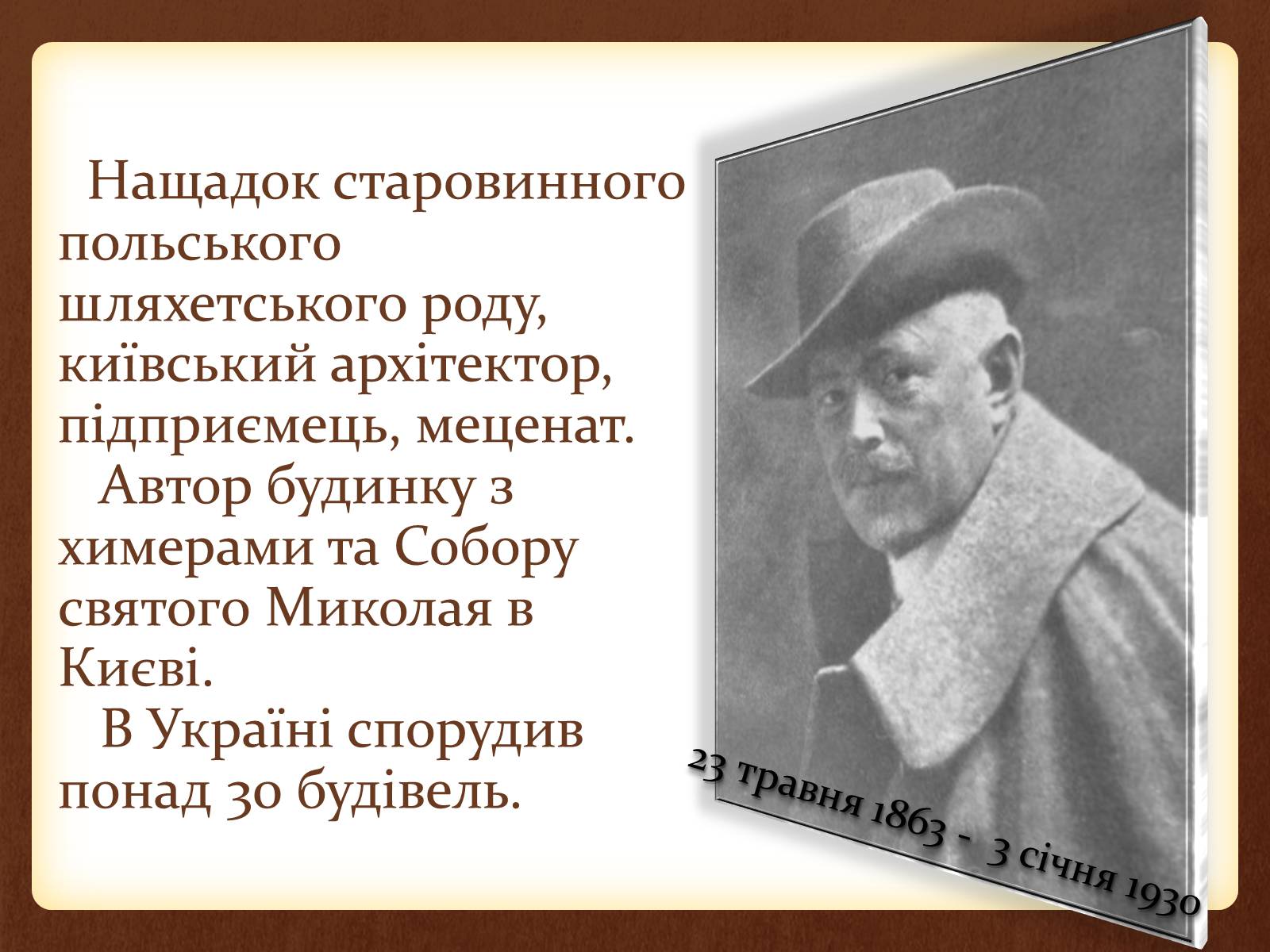 Презентація на тему «Владислав Городецький» (варіант 1) - Слайд #2