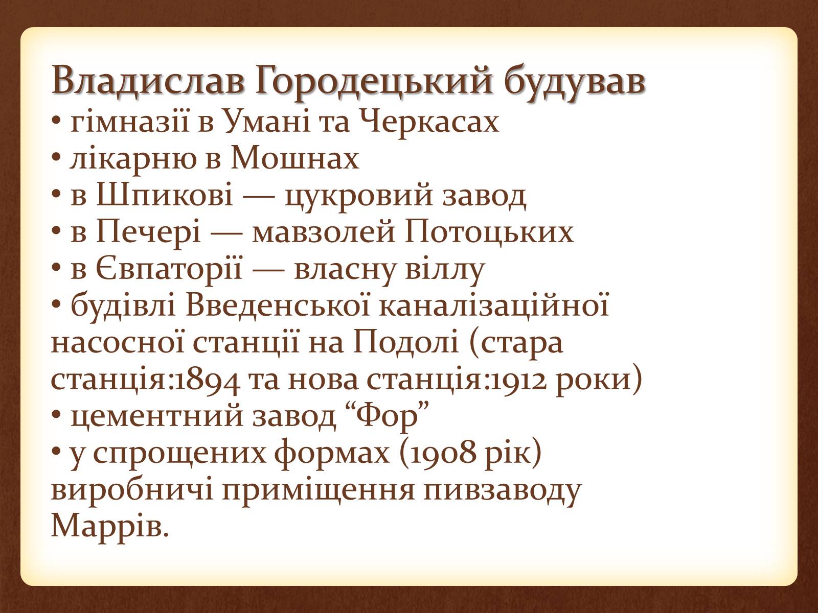 Презентація на тему «Владислав Городецький» (варіант 1) - Слайд #7