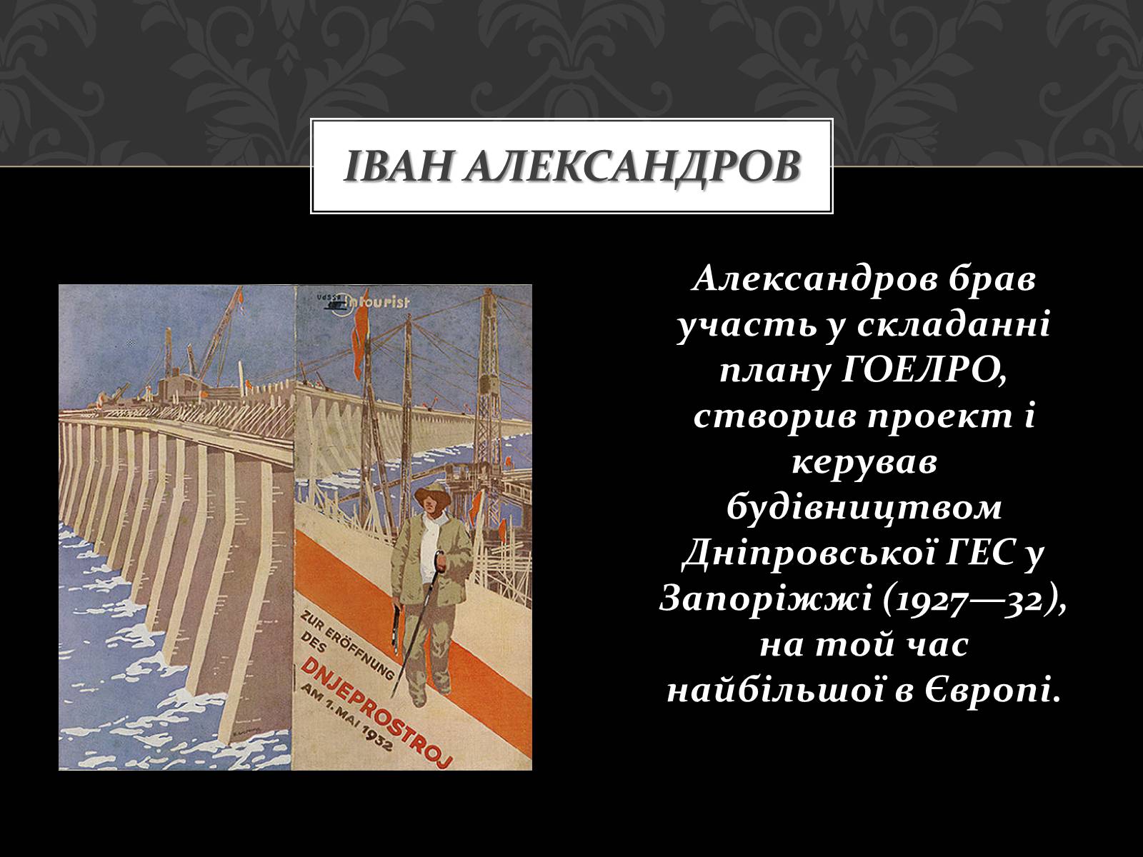 Презентація на тему «Александров Іван Гаврилович» - Слайд #3