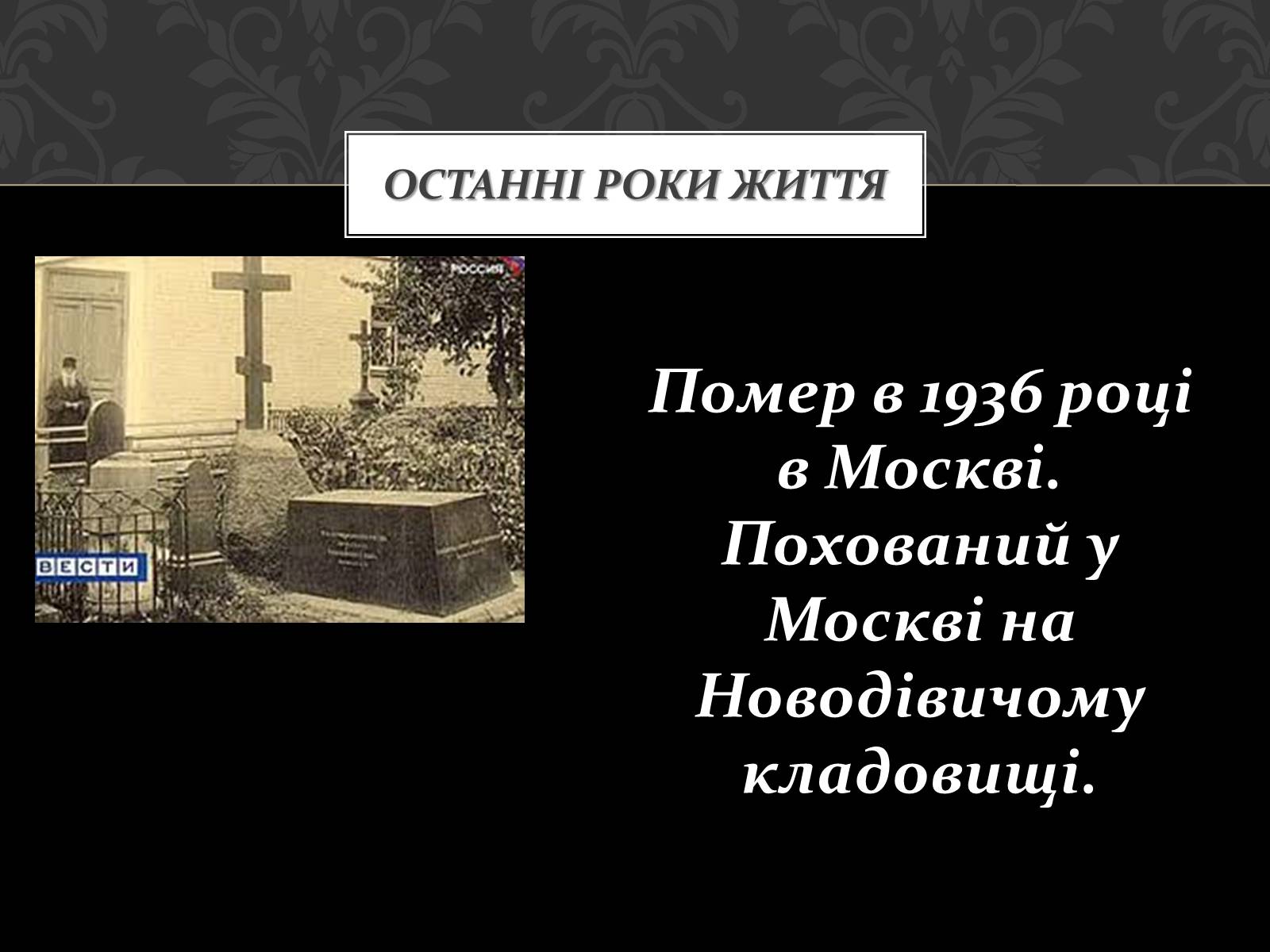 Презентація на тему «Александров Іван Гаврилович» - Слайд #6