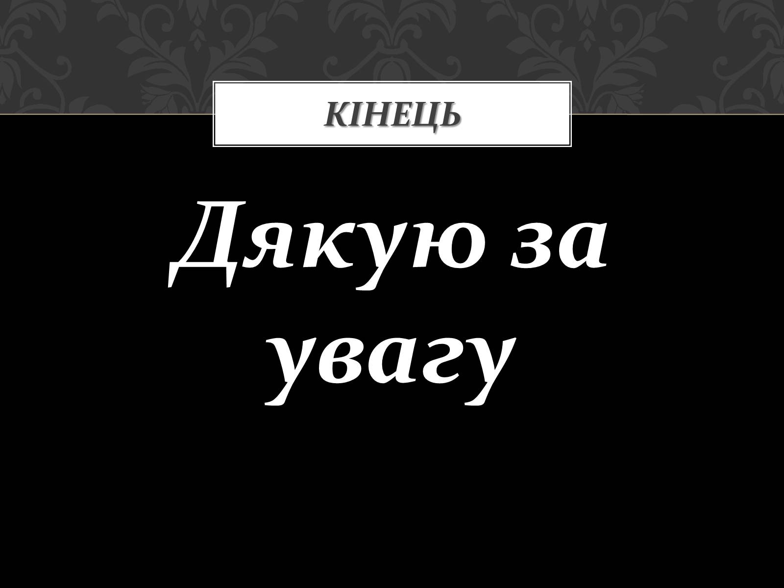 Презентація на тему «Александров Іван Гаврилович» - Слайд #7