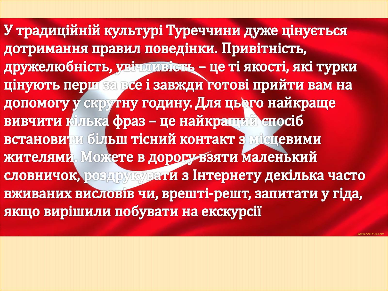 Презентація на тему «Традиції Туреччини» - Слайд #2