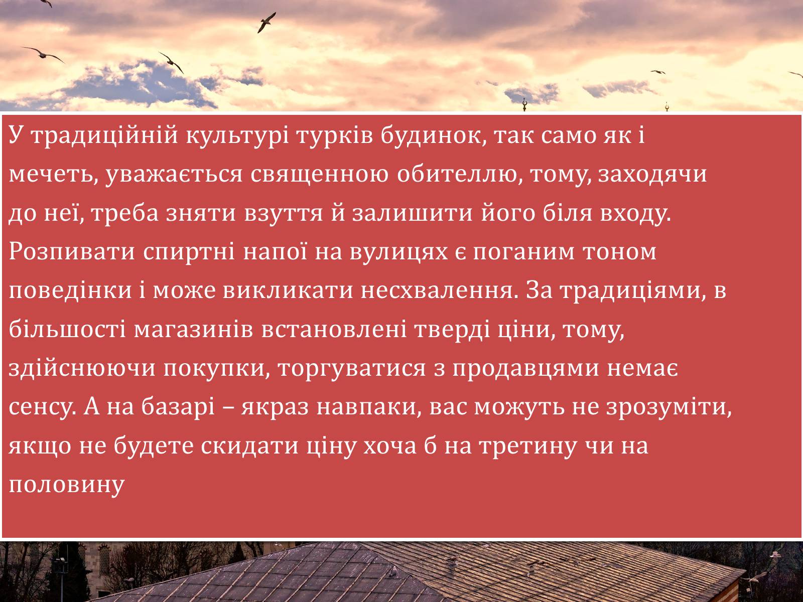 Презентація на тему «Традиції Туреччини» - Слайд #3