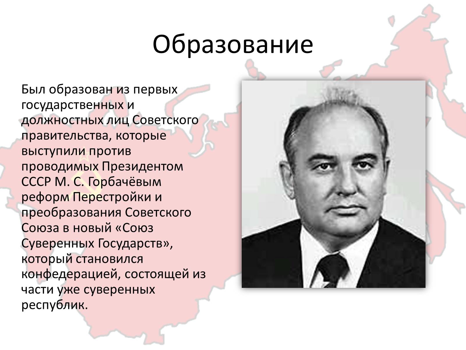 Презентація на тему «Государственный комитет по чрезвычайному положению» (варіант 2) - Слайд #3