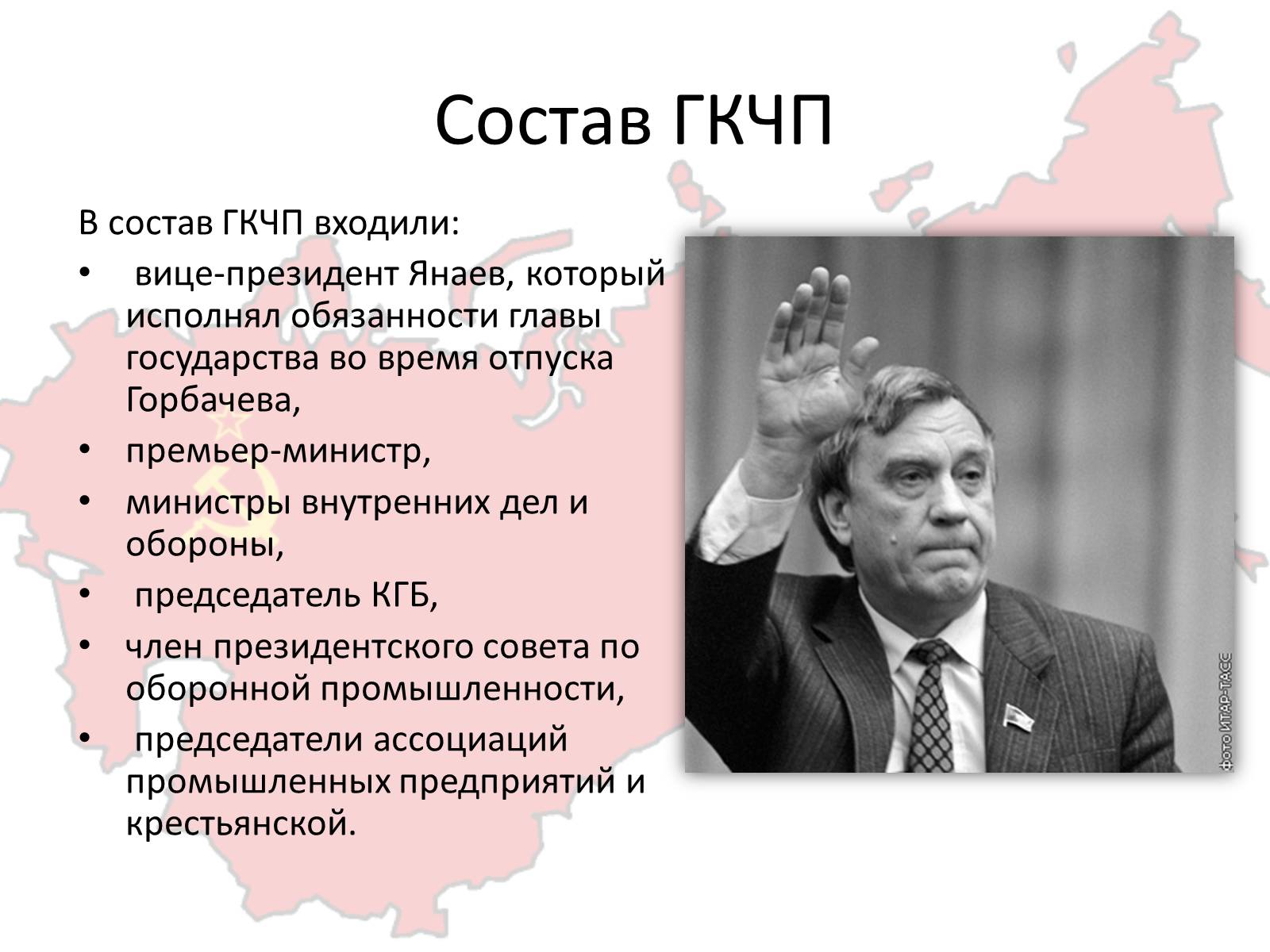 Презентація на тему «Государственный комитет по чрезвычайному положению» (варіант 2) - Слайд #4