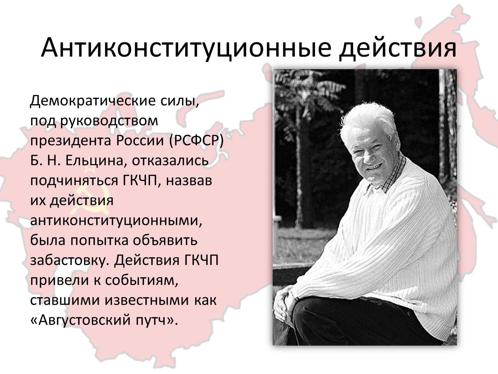 Презентація на тему «Государственный комитет по чрезвычайному положению» (варіант 2) - Слайд #5