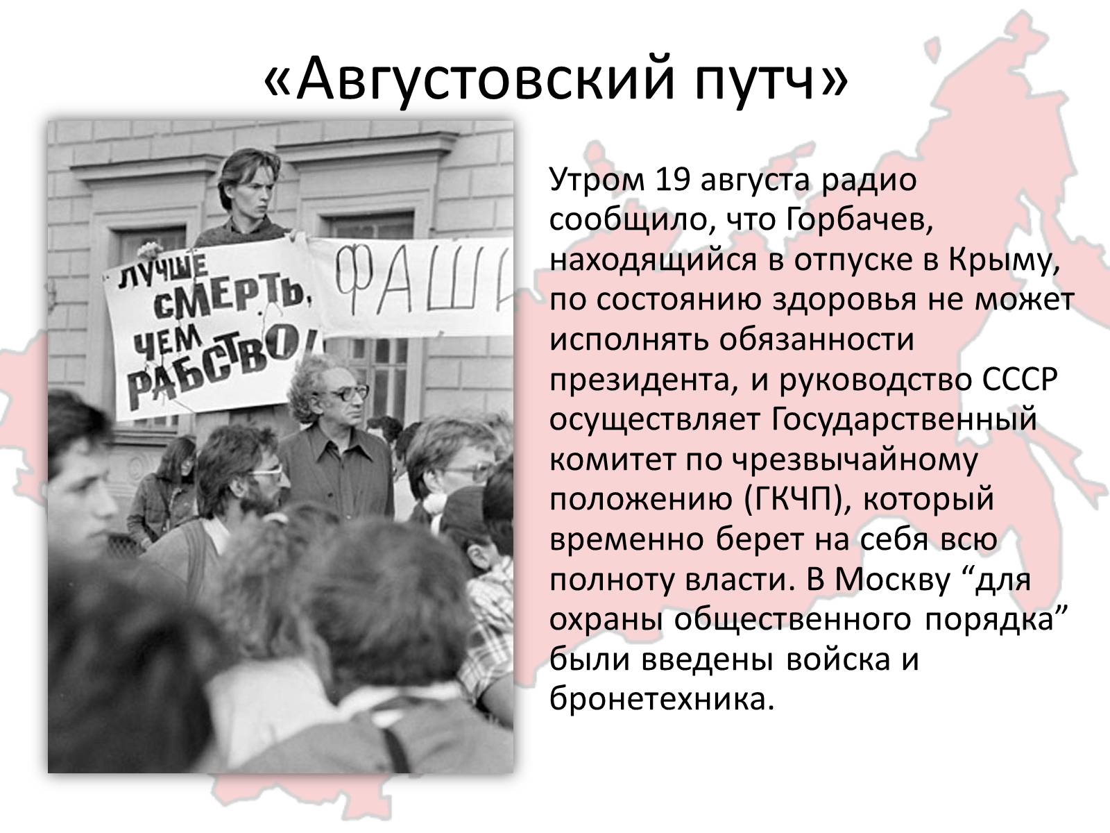 Презентація на тему «Государственный комитет по чрезвычайному положению» (варіант 2) - Слайд #6