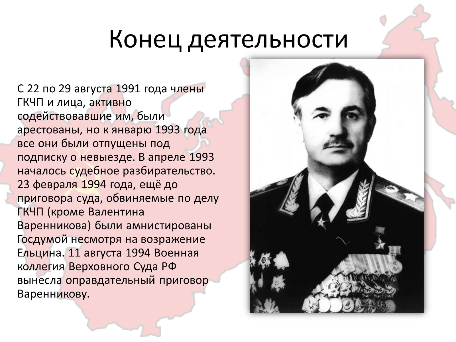 Создание государственного комитета по чрезвычайным положениям. ГКЧП состав. Участники ГКЧП фамилии. Государственный комитет по чрезвычайному положению. ГКЧП В лицах.