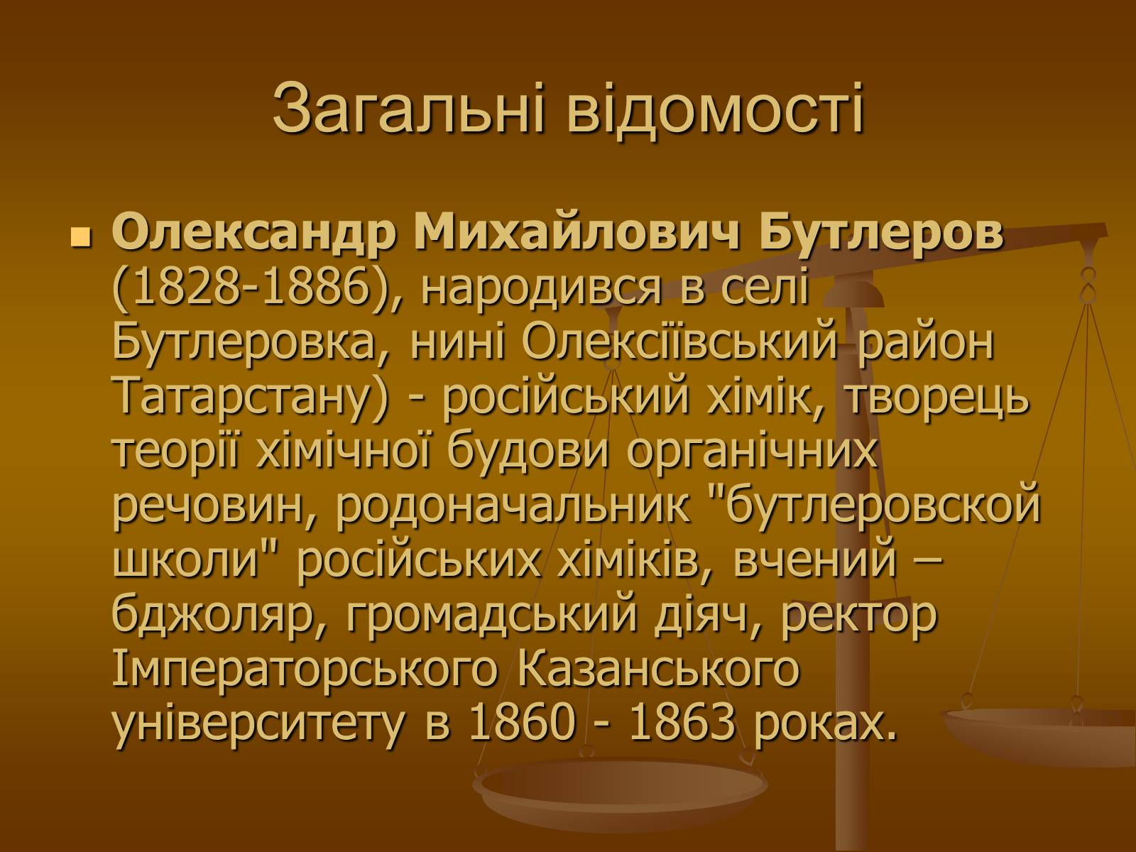 Презентація на тему «Наукова діяльність О.М Бутлерова» - Слайд #2