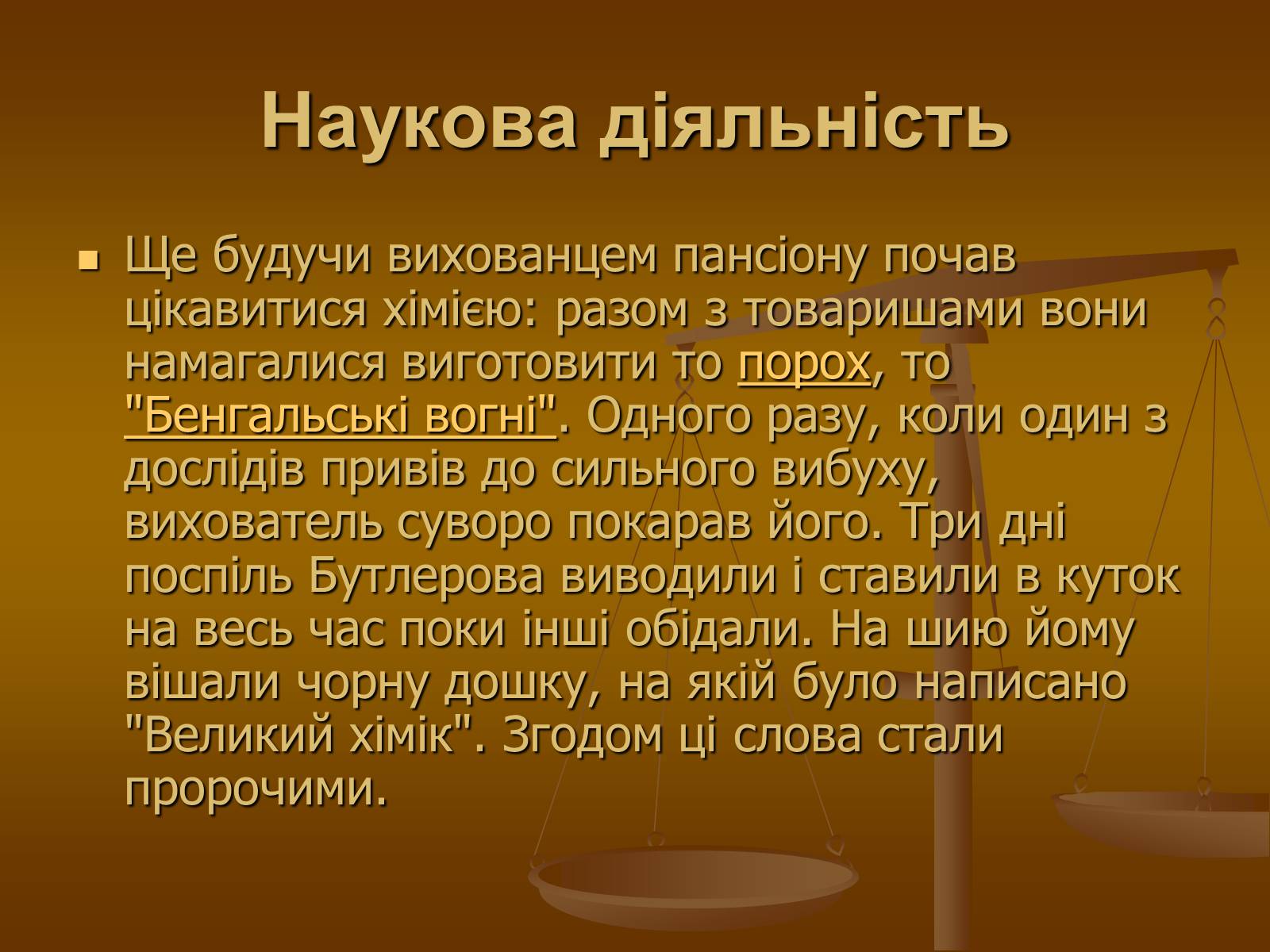 Презентація на тему «Наукова діяльність О.М Бутлерова» - Слайд #3