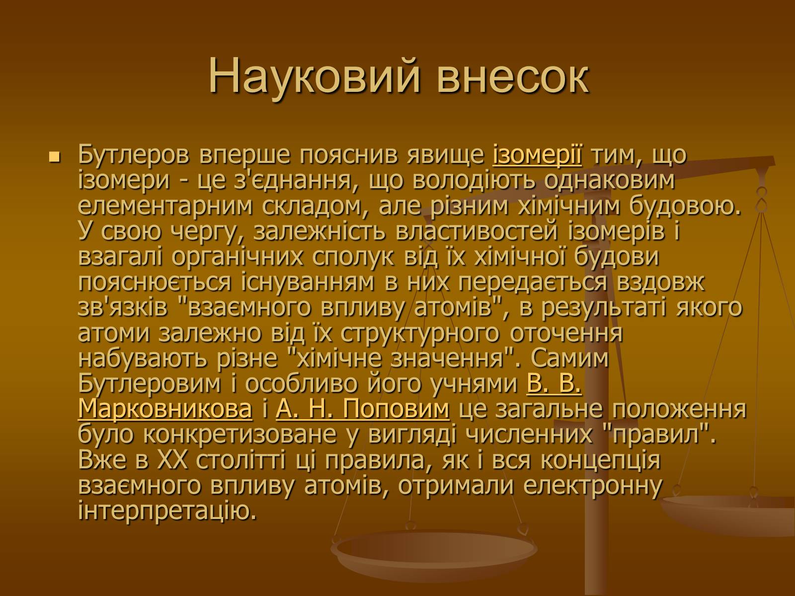 Презентація на тему «Наукова діяльність О.М Бутлерова» - Слайд #5