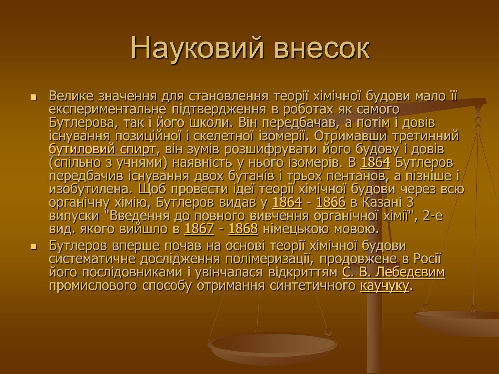 Презентація на тему «Наукова діяльність О.М Бутлерова» - Слайд #6