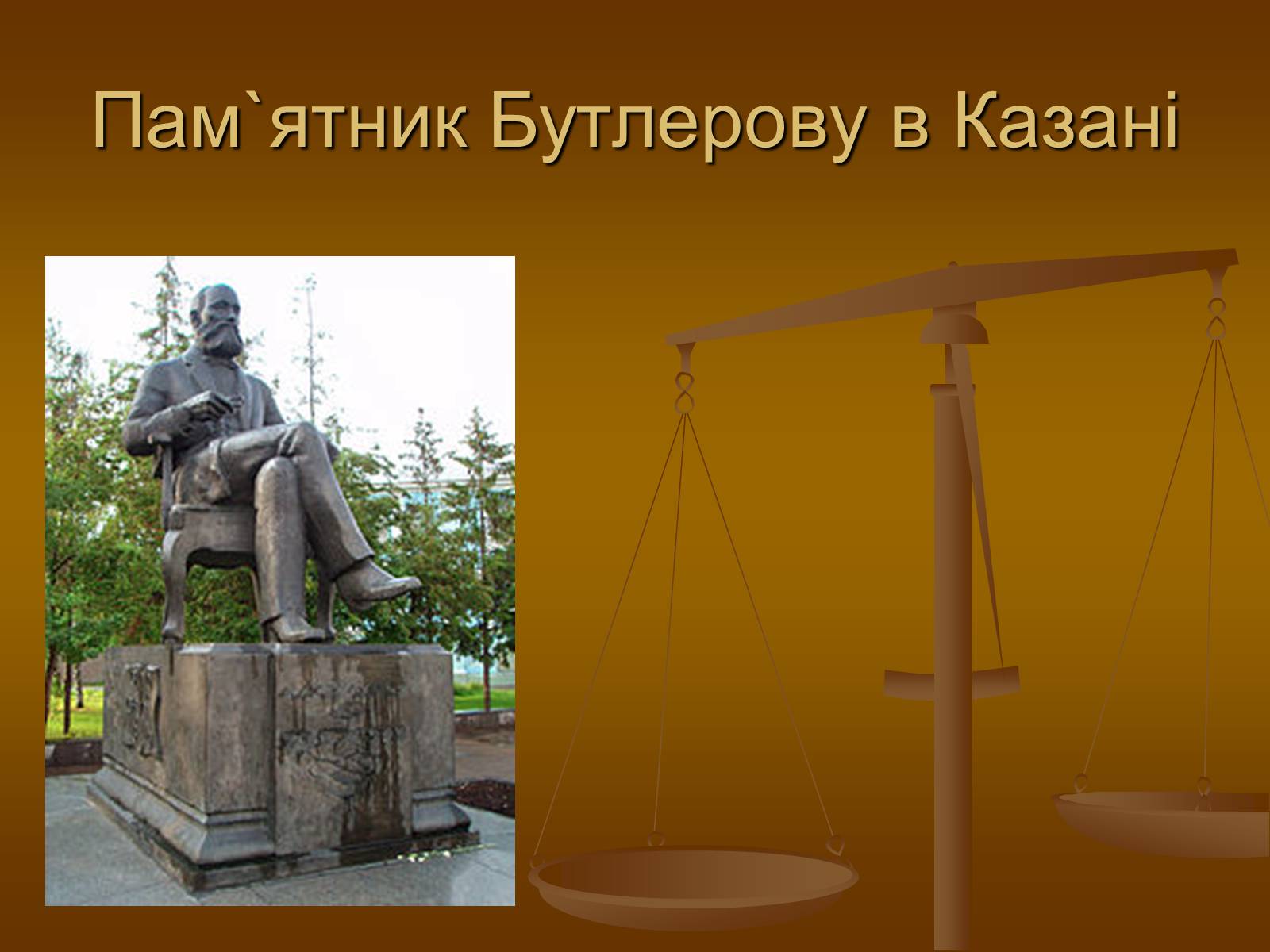 Презентація на тему «Наукова діяльність О.М Бутлерова» - Слайд #7