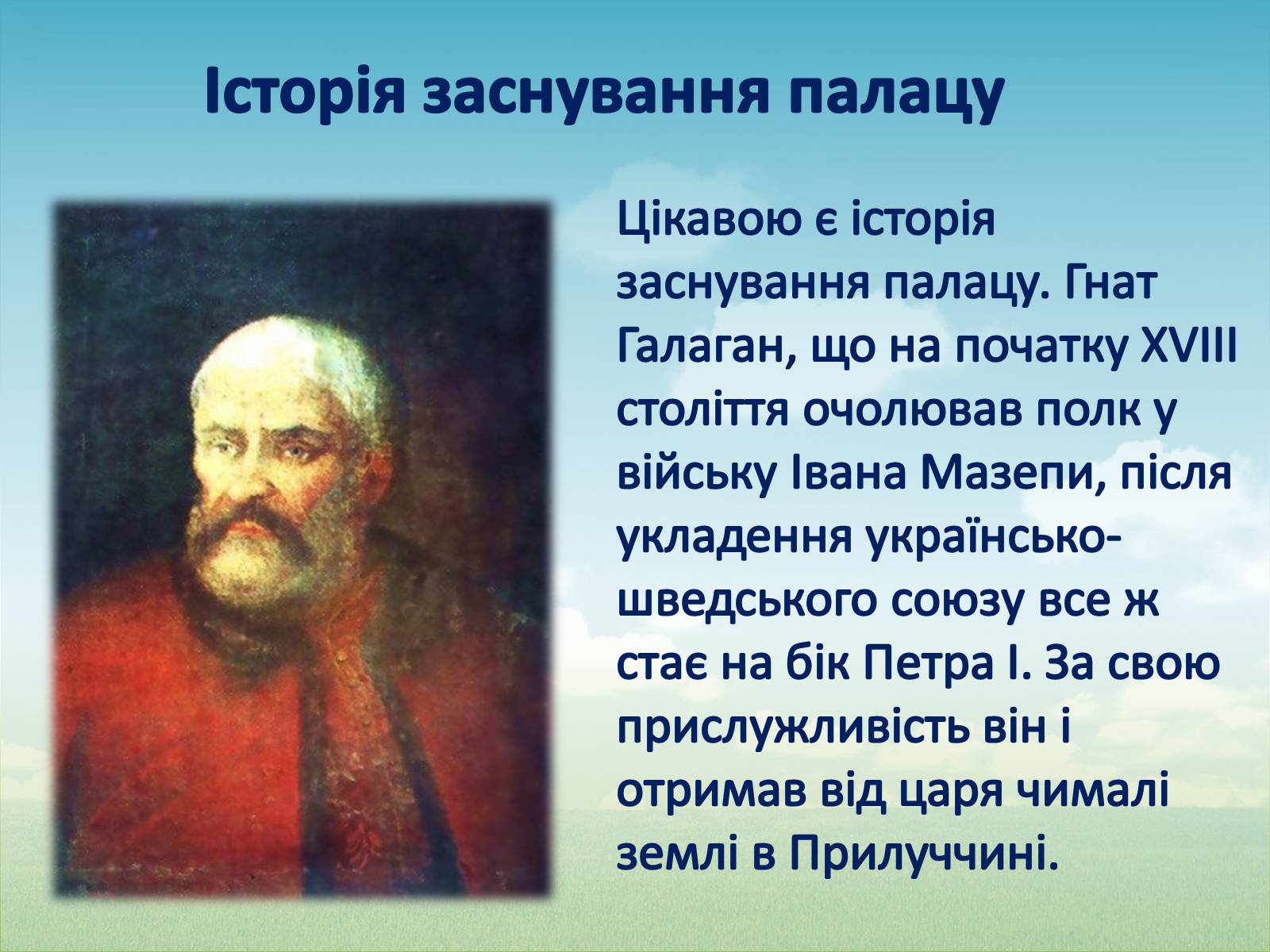 Презентація на тему «Палац Галаганів» - Слайд #3