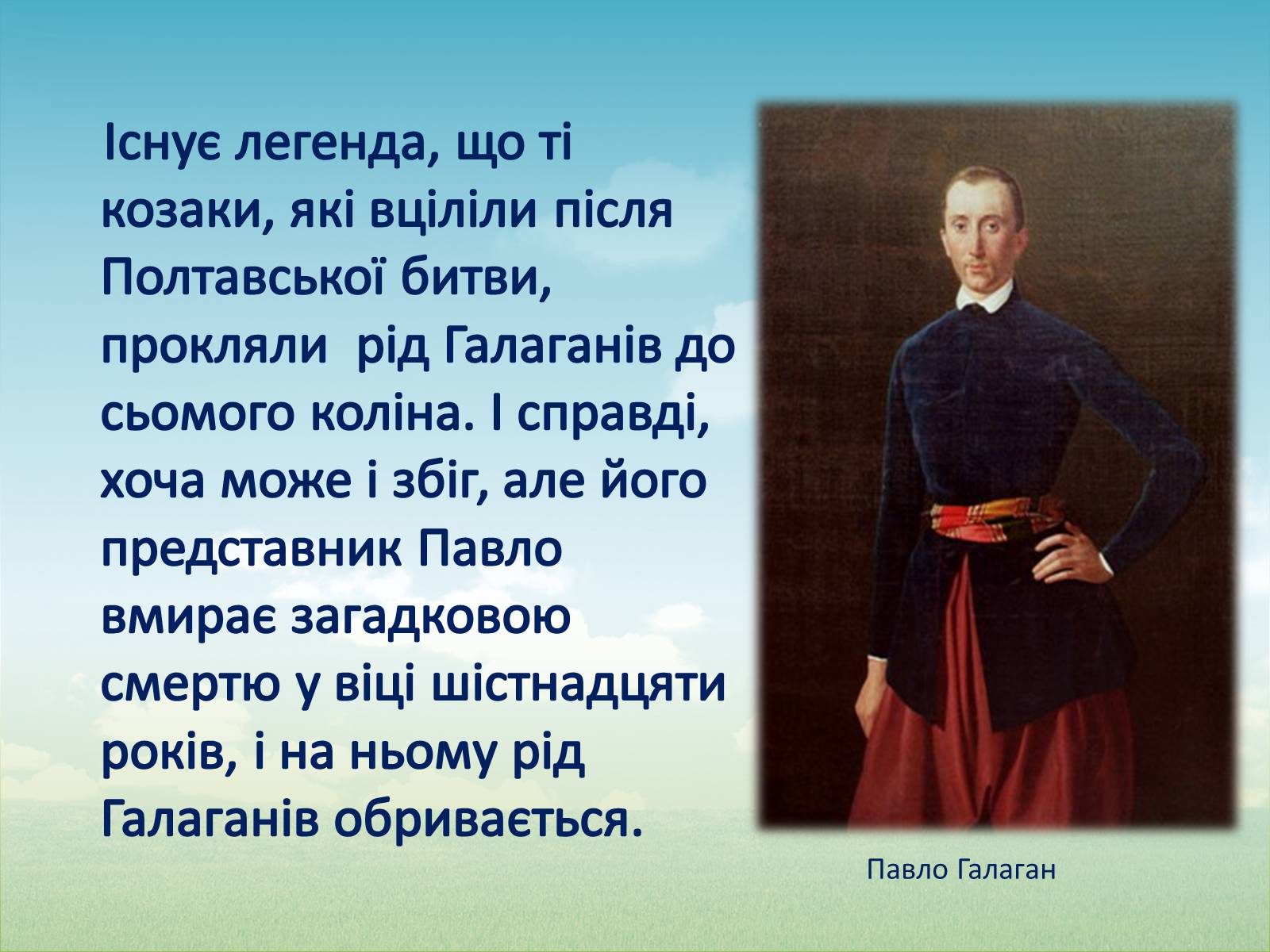 Презентація на тему «Палац Галаганів» - Слайд #4