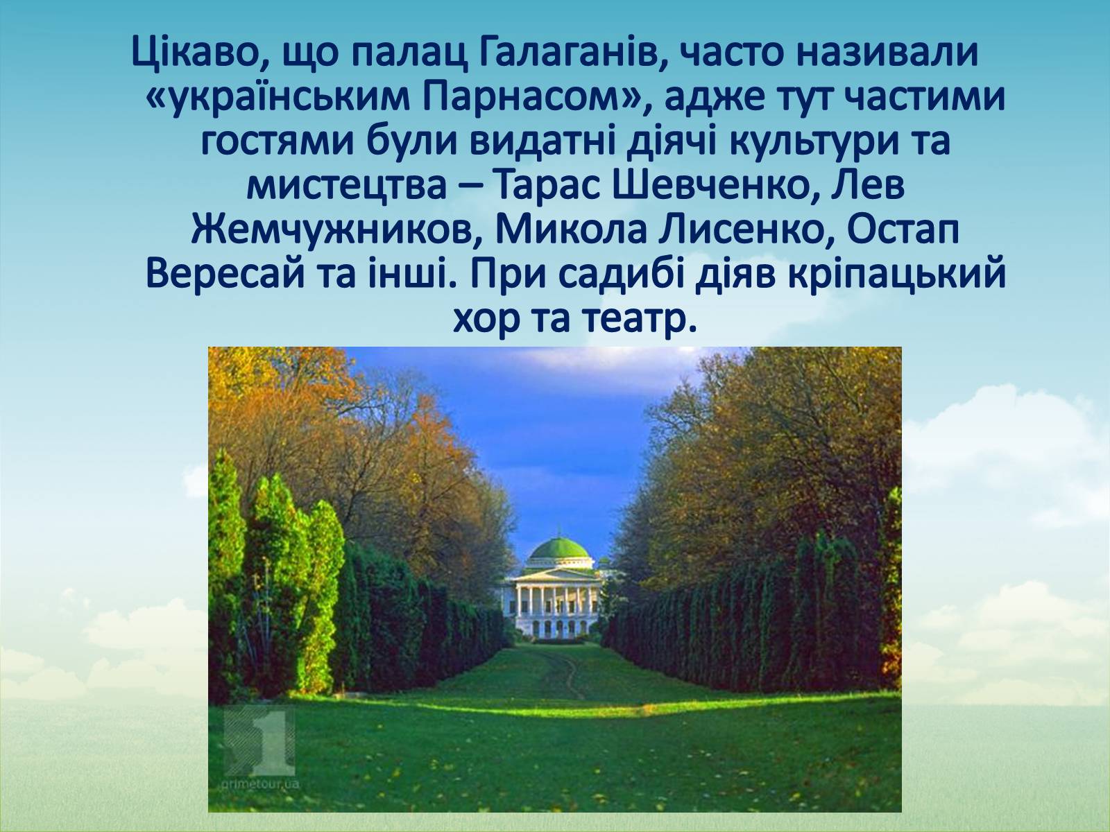 Презентація на тему «Палац Галаганів» - Слайд #7