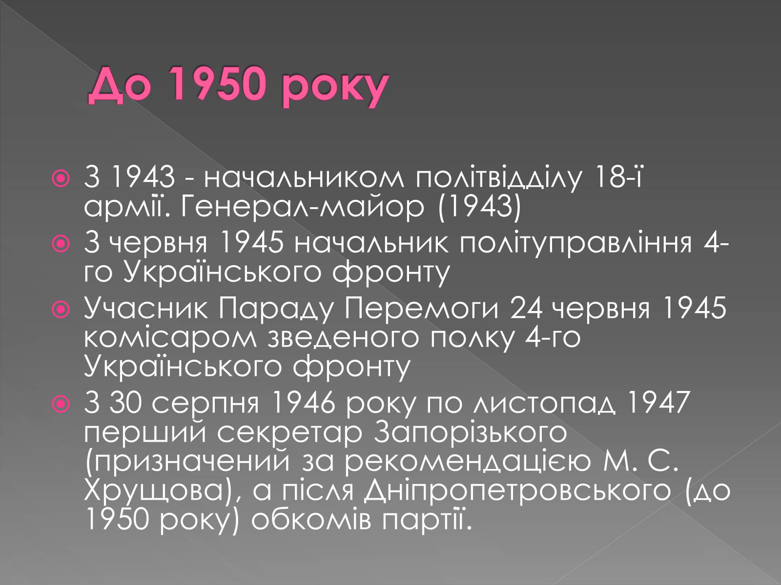 Презентація на тему «Брежнєв Леонід Ілліч» (варіант 2) - Слайд #8