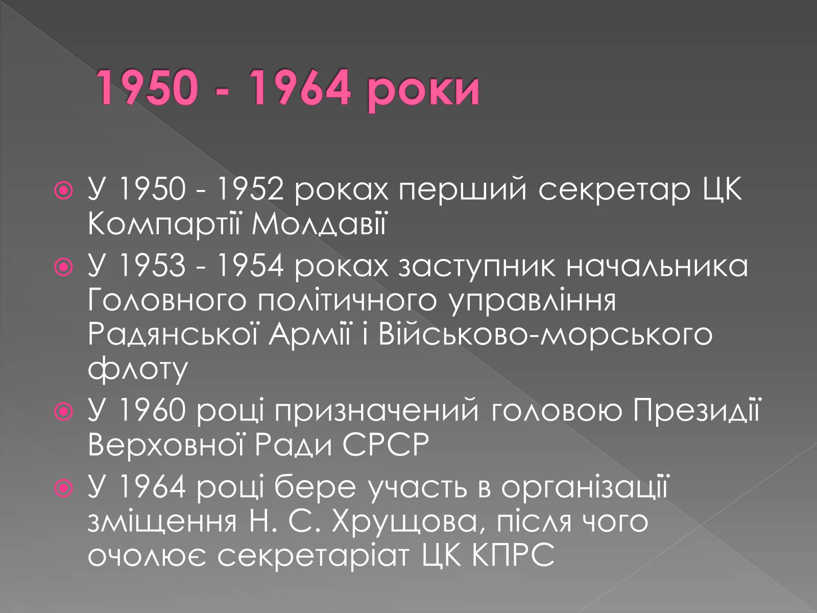 Презентація на тему «Брежнєв Леонід Ілліч» (варіант 2) - Слайд #9