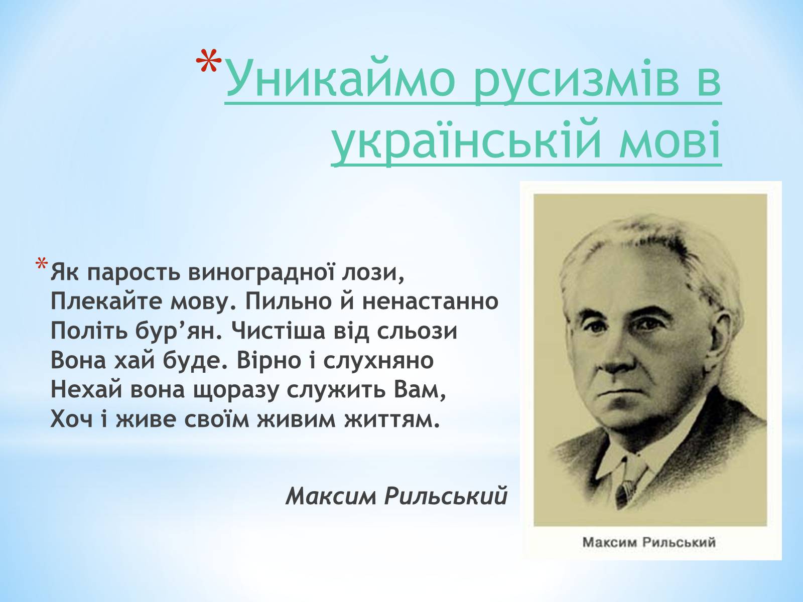 Презентація на тему «Bдосконалення рідної мови» - Слайд #2