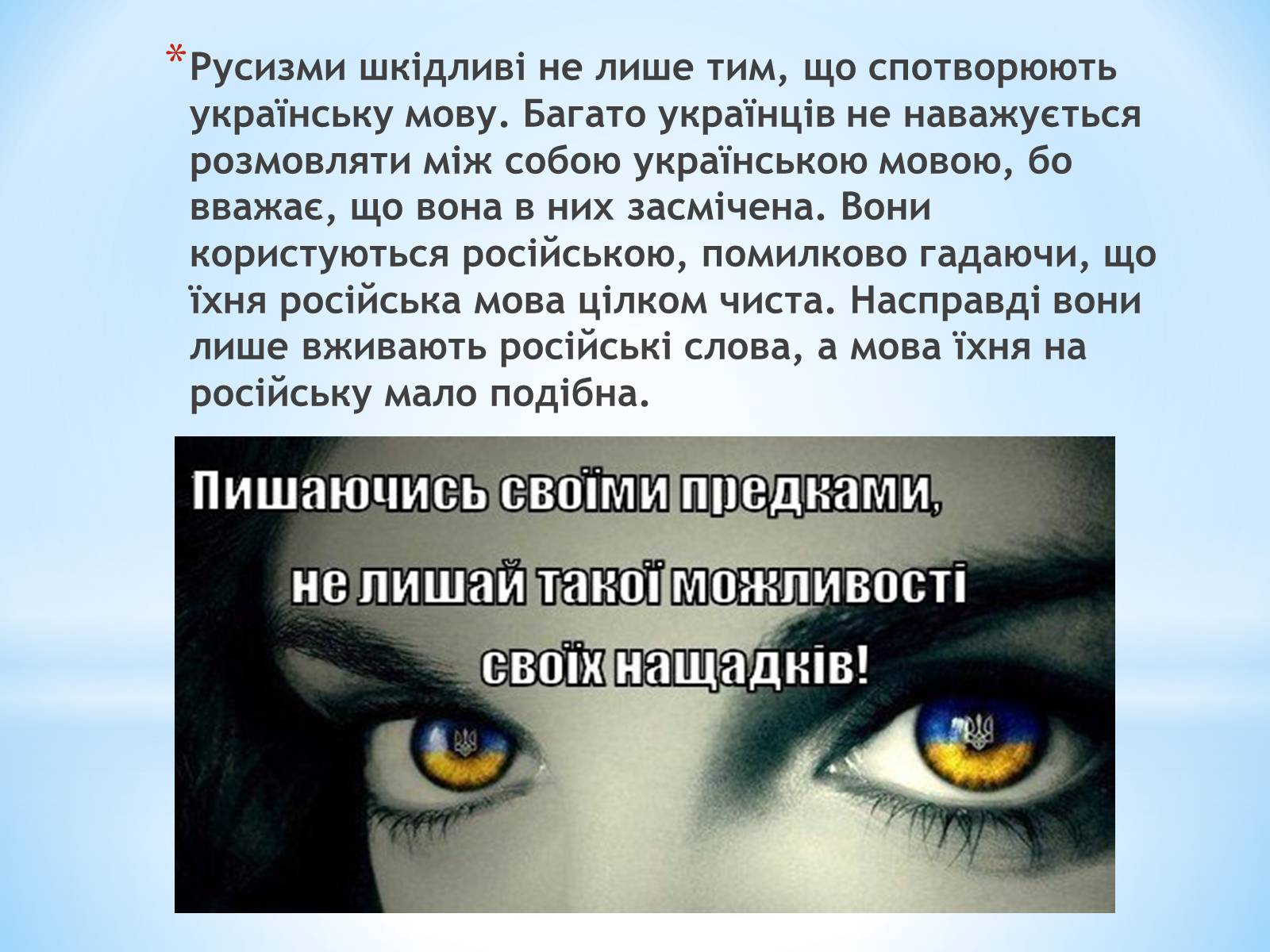 Презентація на тему «Bдосконалення рідної мови» - Слайд #4