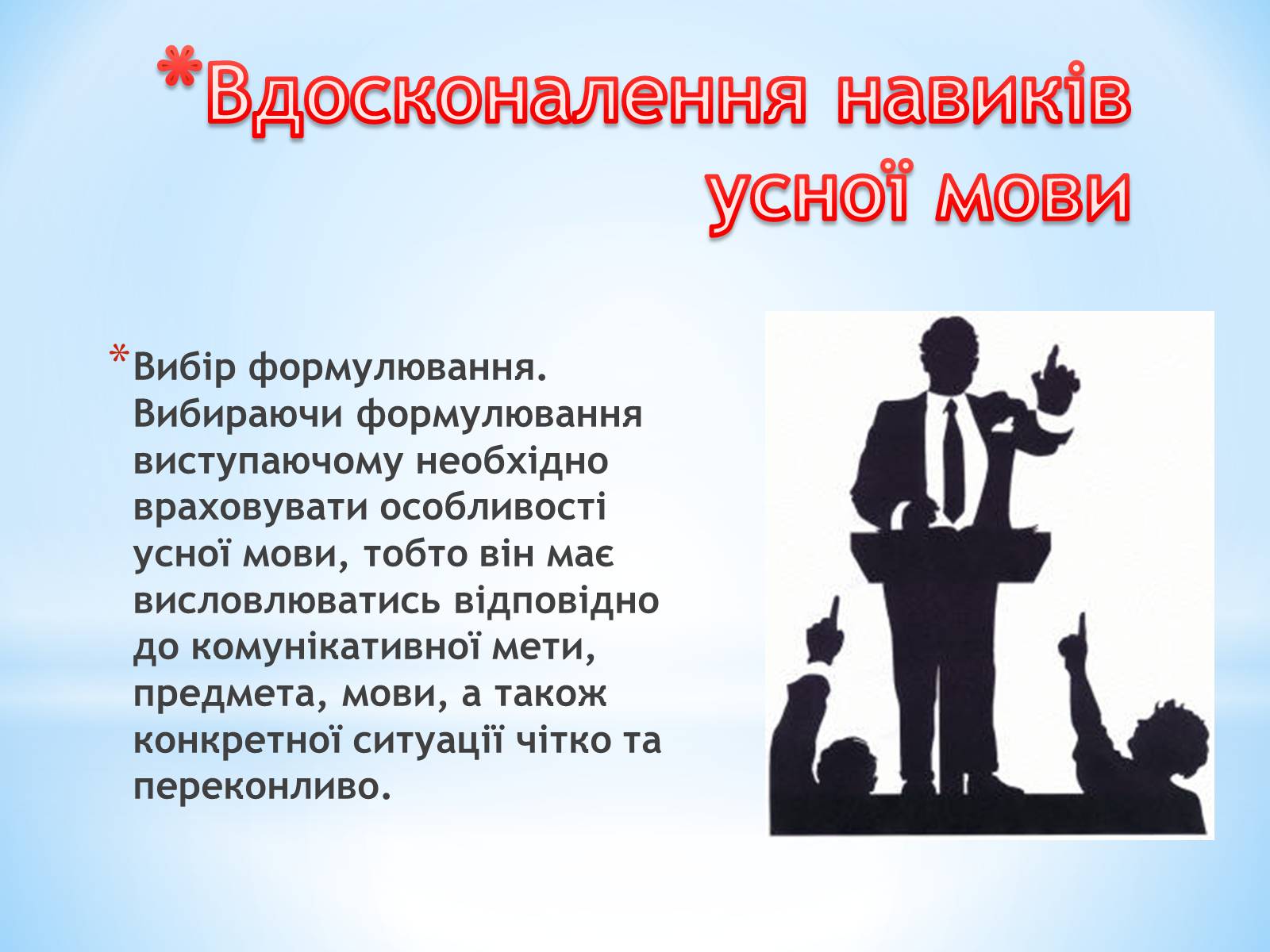 Презентація на тему «Bдосконалення рідної мови» - Слайд #5