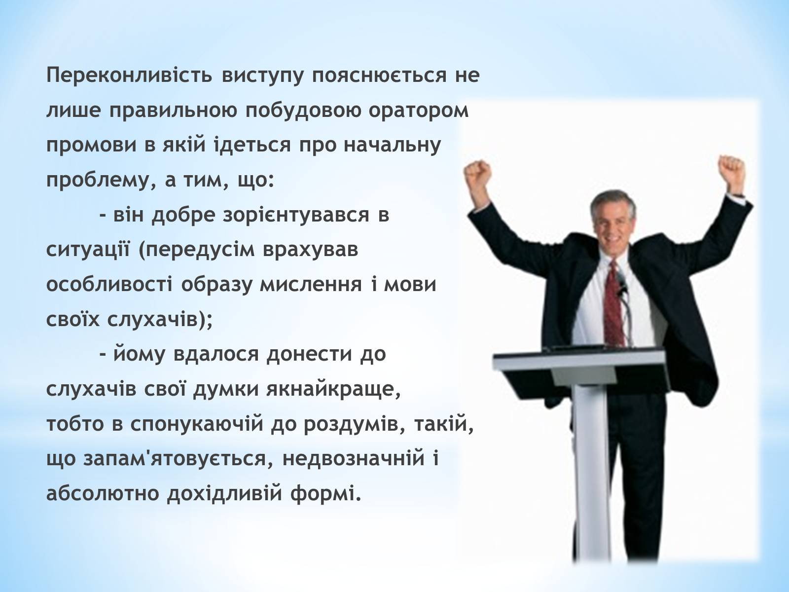 Презентація на тему «Bдосконалення рідної мови» - Слайд #6