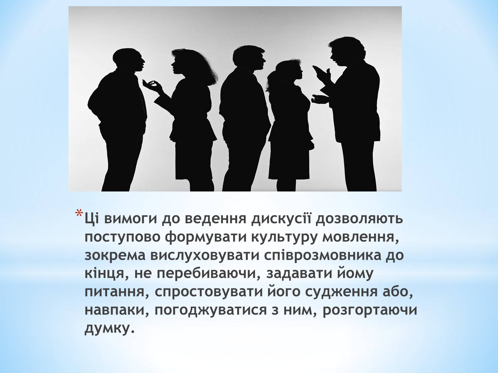 Презентація на тему «Bдосконалення рідної мови» - Слайд #8