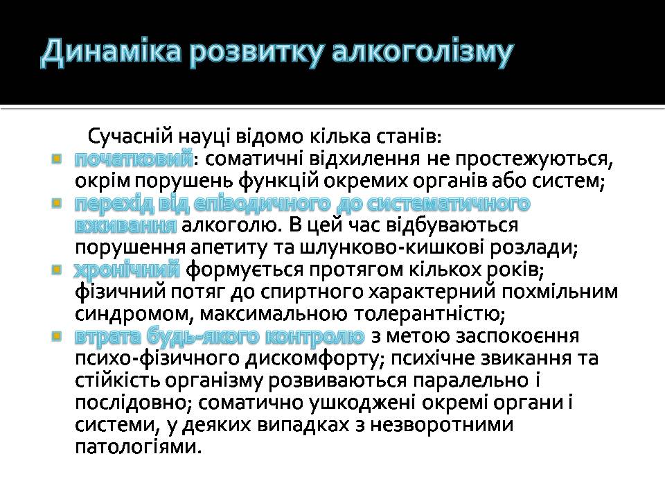 Презентація на тему «Алкоголізм» (варіант 8) - Слайд #13