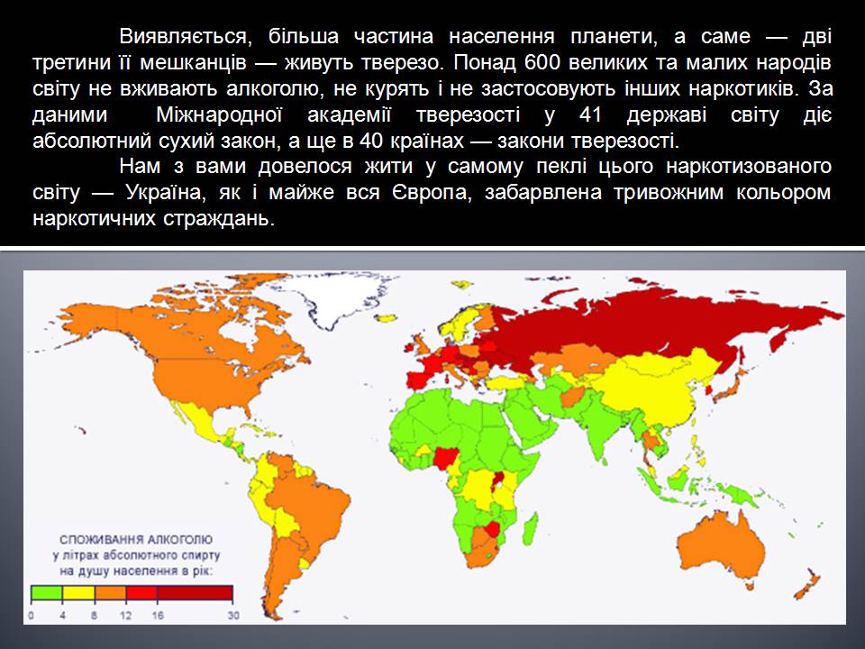 Презентація на тему «Алкоголізм» (варіант 8) - Слайд #4