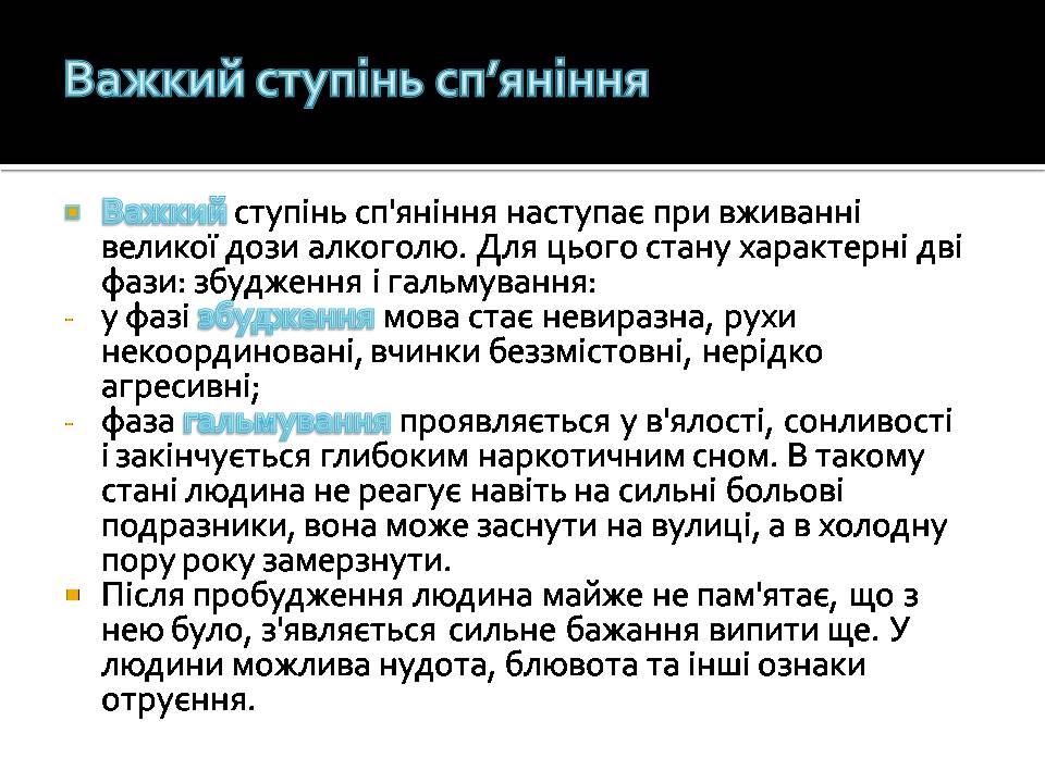 Презентація на тему «Алкоголізм» (варіант 8) - Слайд #8