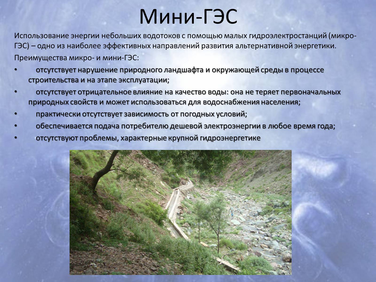 Презентація на тему «Альтернативні джерела енергії» (варіант 6) - Слайд #6