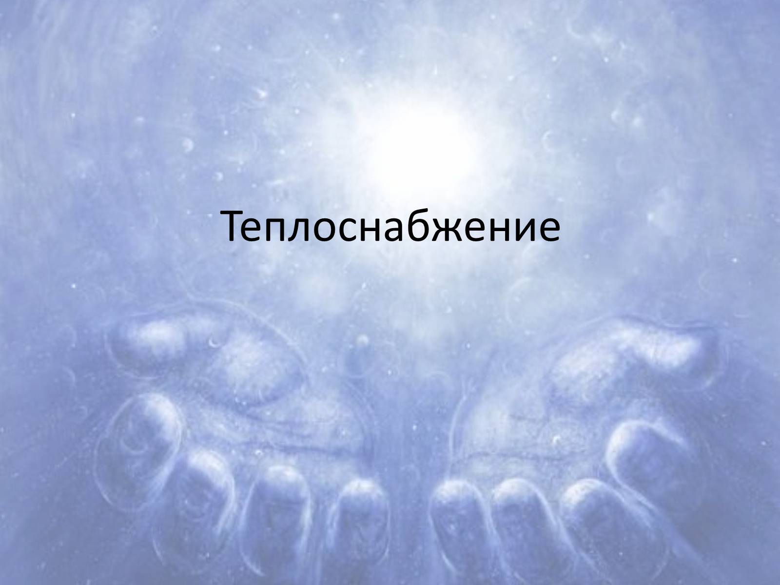 Презентація на тему «Альтернативні джерела енергії» (варіант 6) - Слайд #8